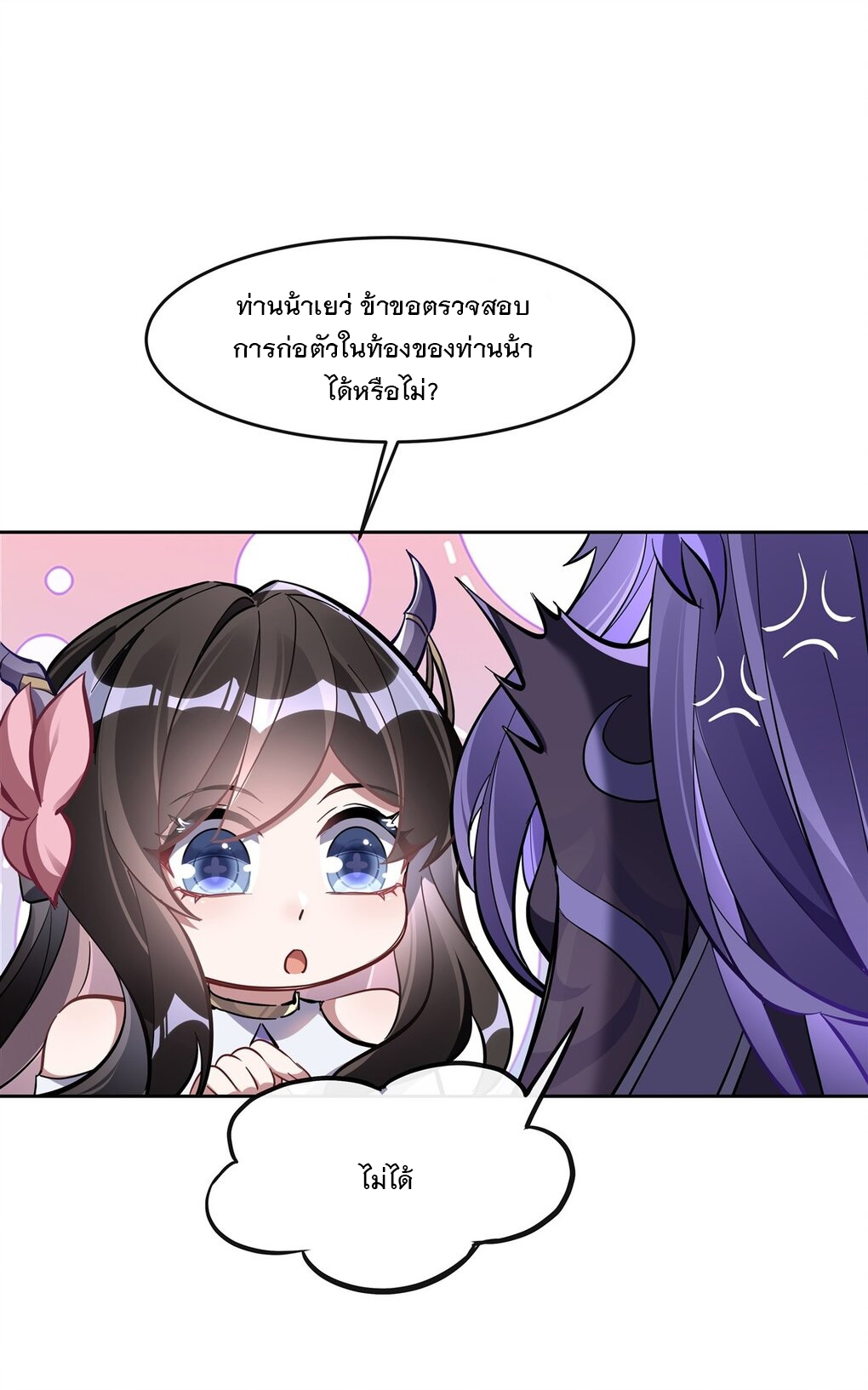 ศิษย์ของข้าล้วนมีอนาคตที่ยิ่งใหญ่ (ชนจีน) ตอนที่ 107 หน้า 36