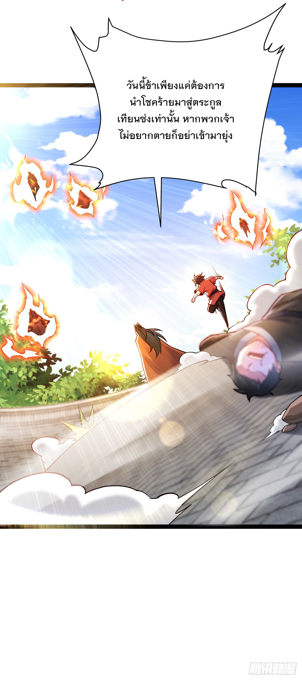 เทพกระบี่มรณะ (ชนจีน) ตอนที่ 89 หน้า 34