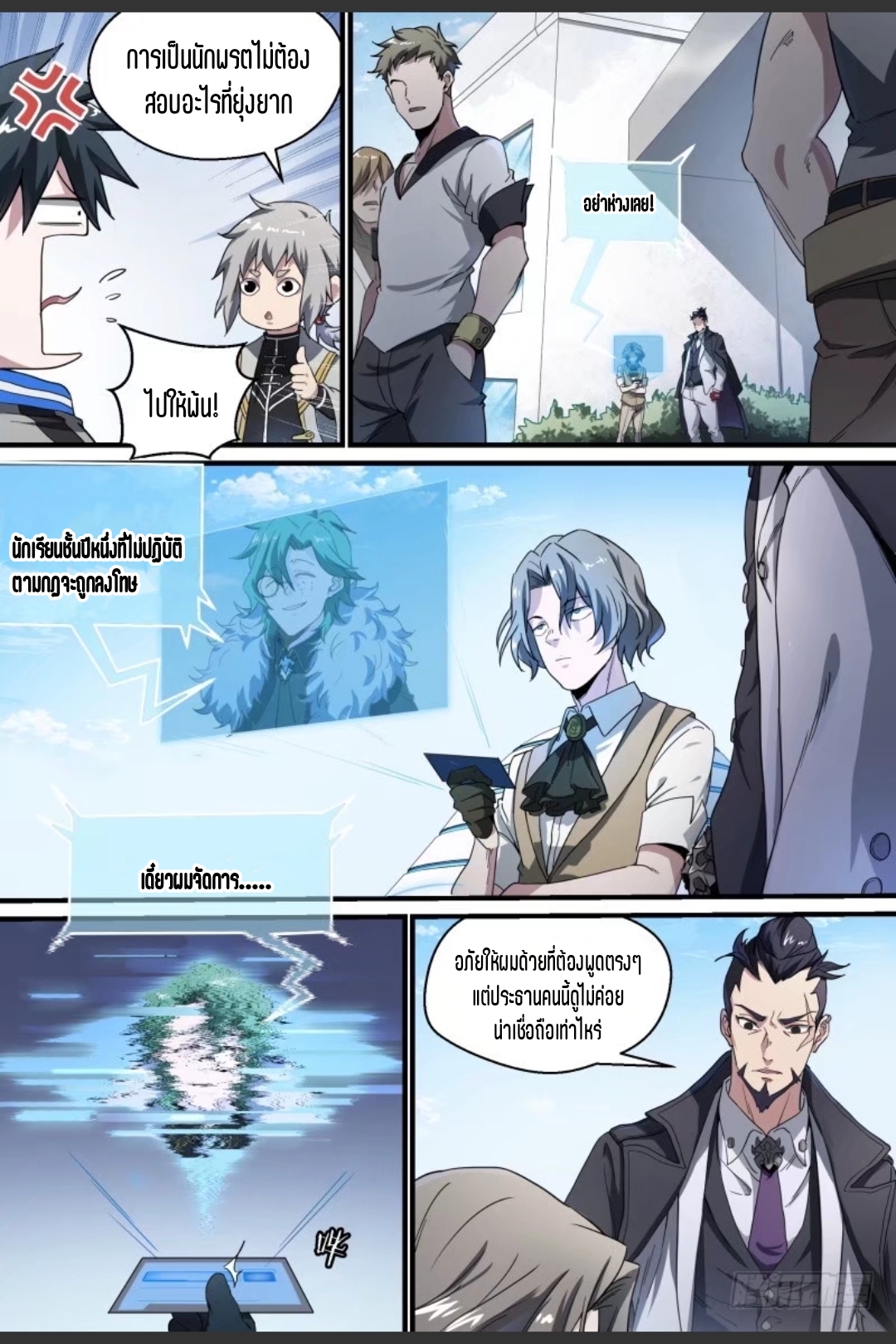 สุดยอดจ้าวจิตวิญญาณ ตอนที่ 63 หน้า 11