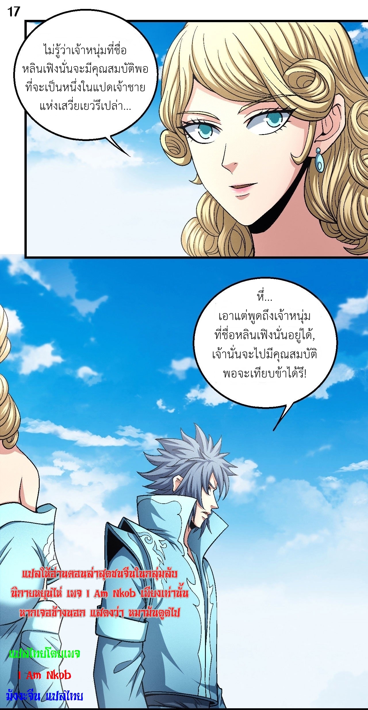 God of Martial Arts เทพยุทธ์แห่งใต้หล้า ตอนที่ 14 หน้า 18