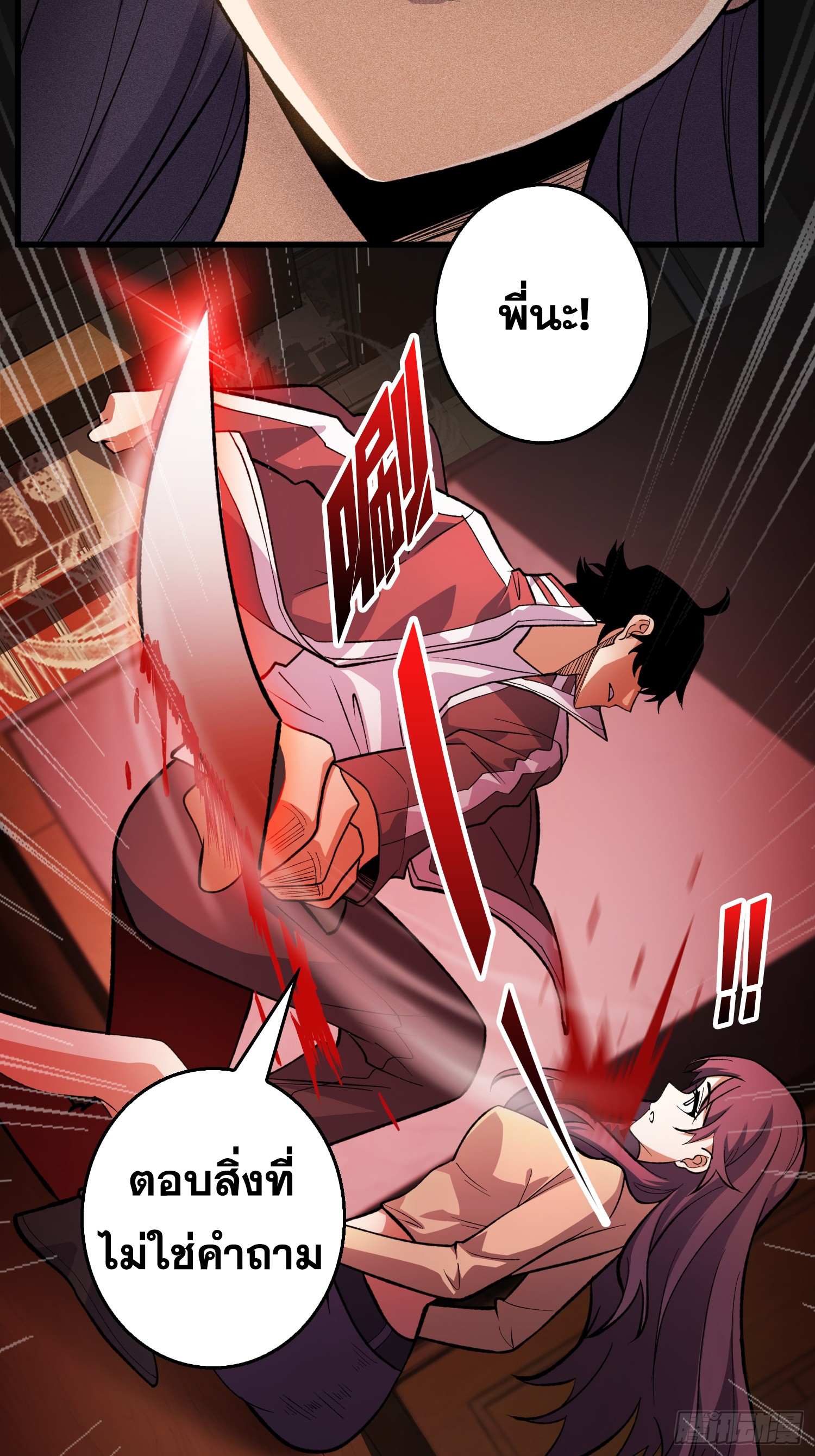 ผู้เล่นอันดับหนึ่ง ตอนที่ 3 หน้า 20