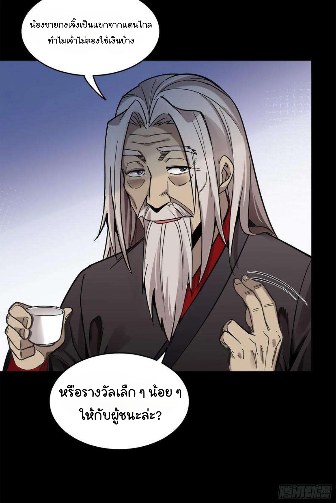 Legend of Star Genera ชนจีน ตอนที่ 104 หน้า 18