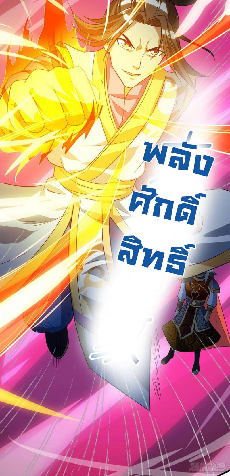 Dominate The Three Realms ตอนที่ 41 หน้า 22