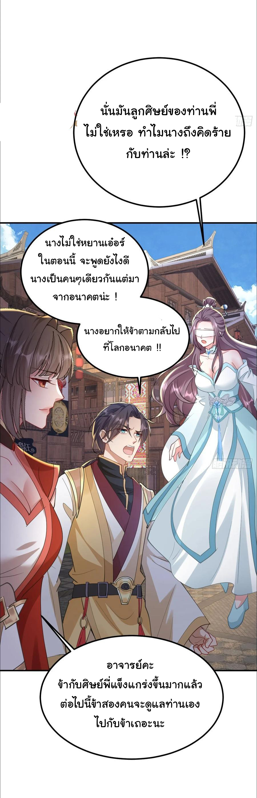 เทพยุทธมหาวิบัติ ตอนที่ 25 หน้า 6