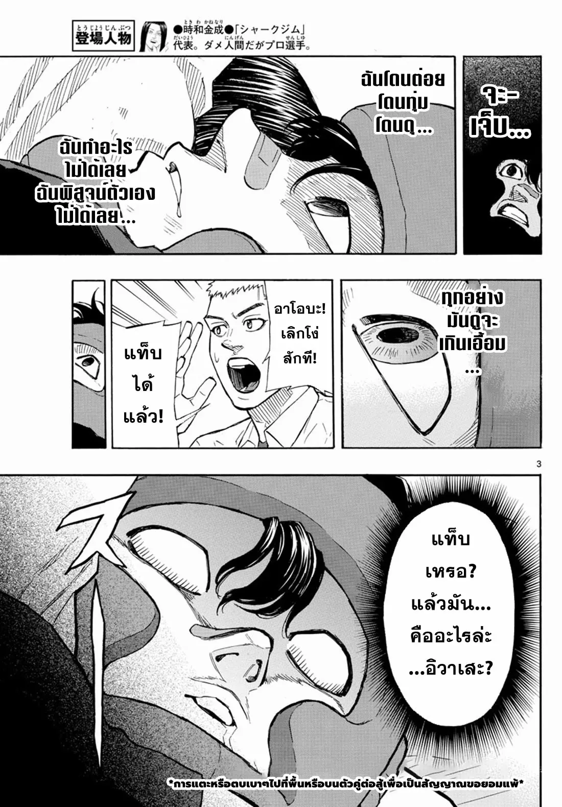 Red Blue ตอนที่ 6 หน้า 3