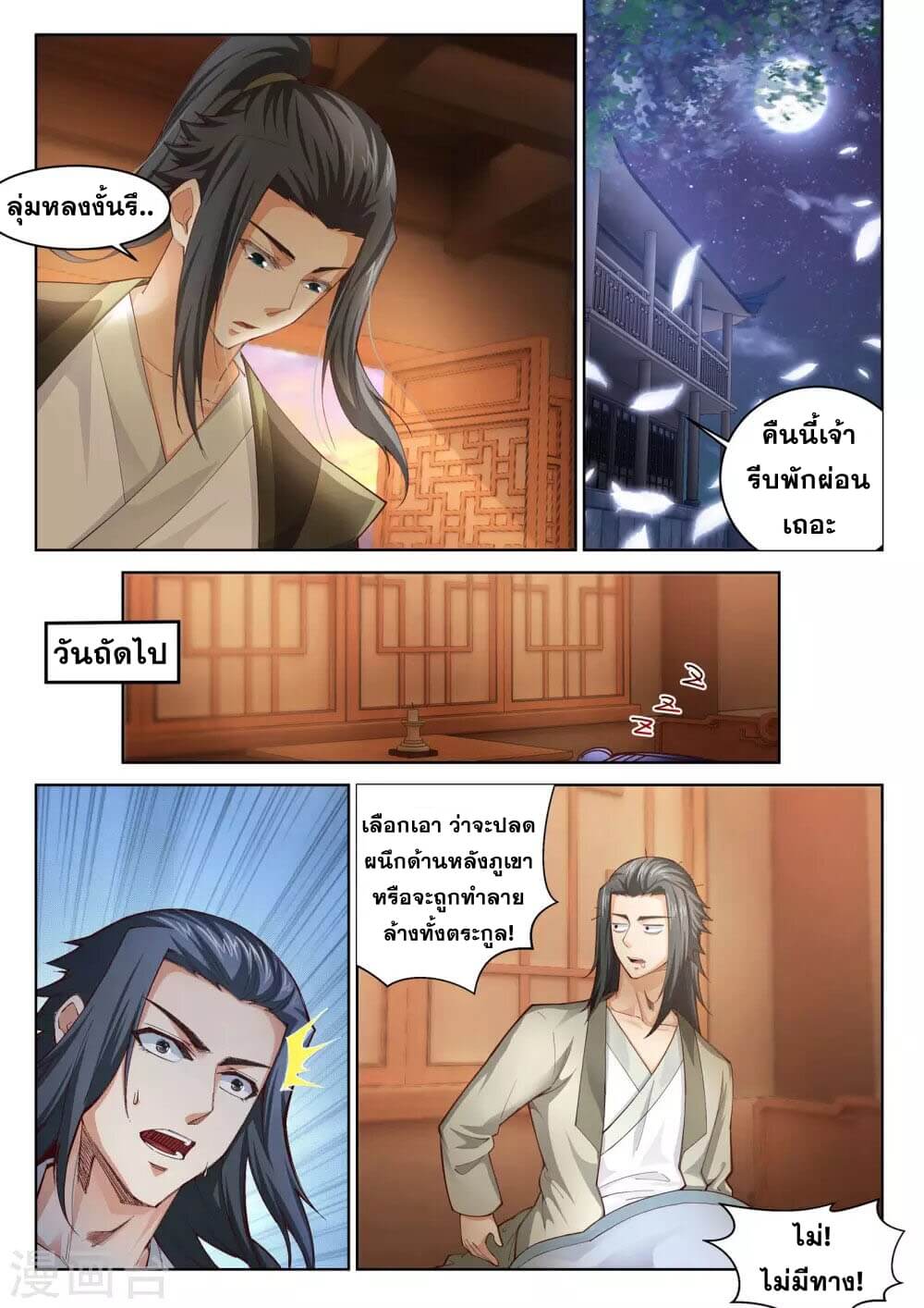 Against the Gods - อสูรพลิกฟ้า ตอนที่ 92 หน้า 11