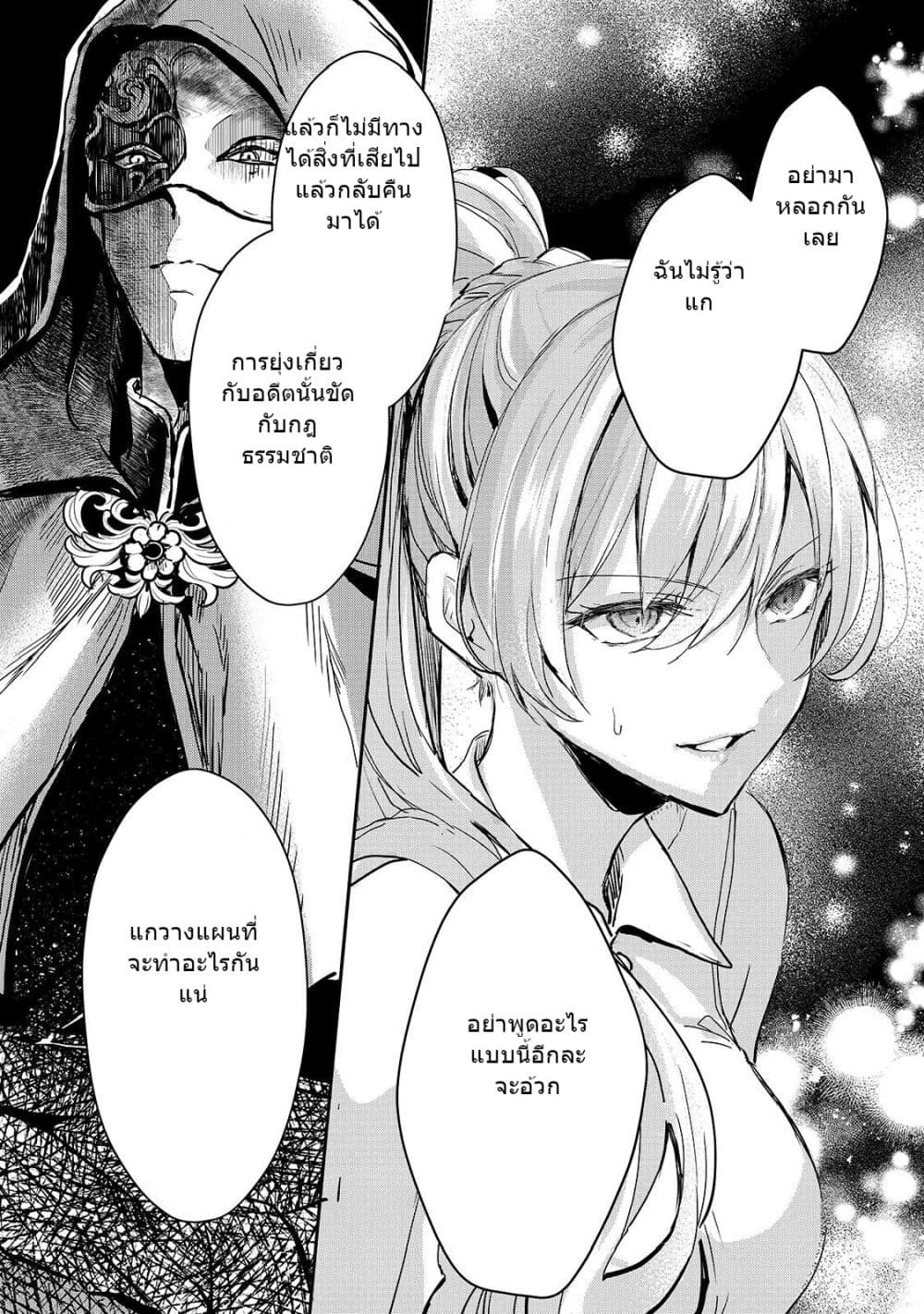 Oujo Denka wa Oikari no you desu ตอนที่ 10 หน้า 22