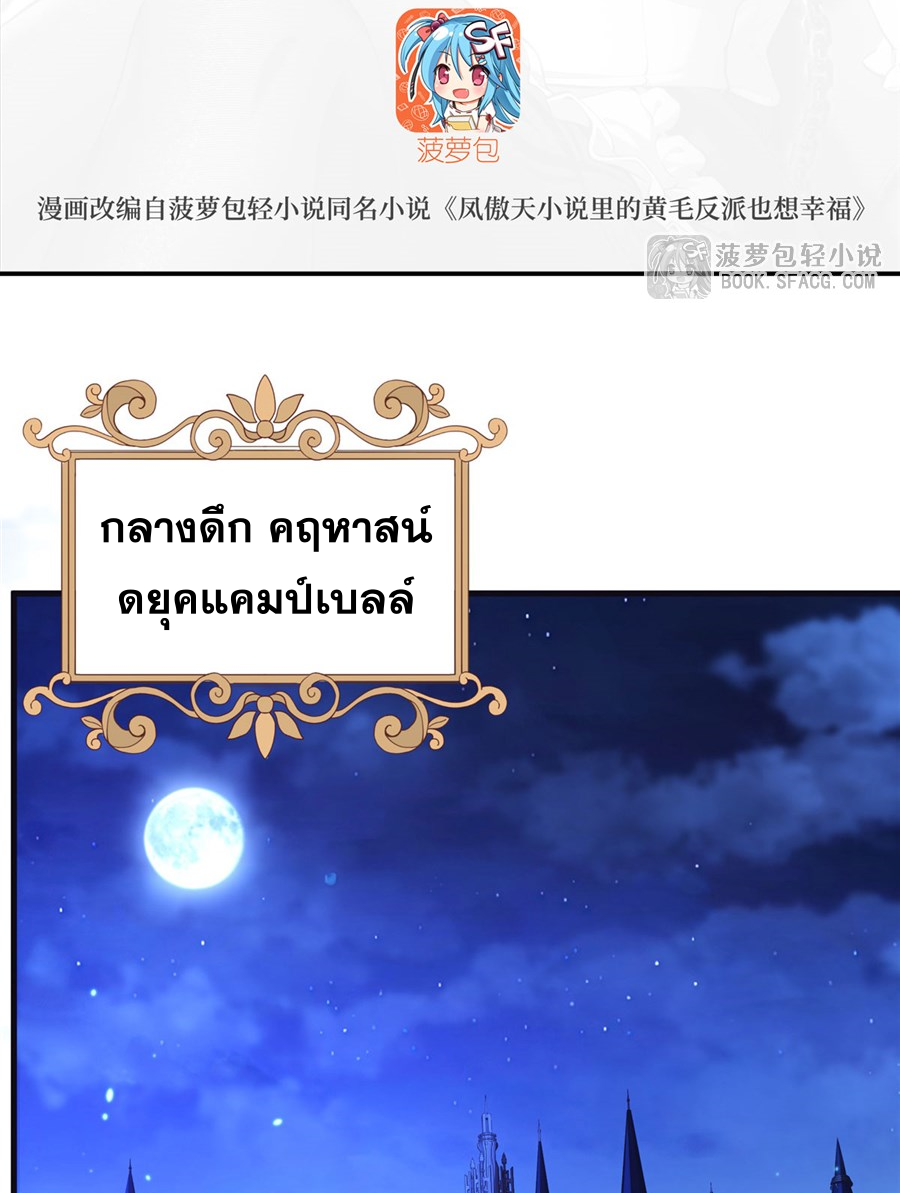 ตัวร้ายผมทองในนิยายตัวเอกหญิงสุดแกร่งก็อยากมีความสุข ตอนที่ 15 หน้า 3