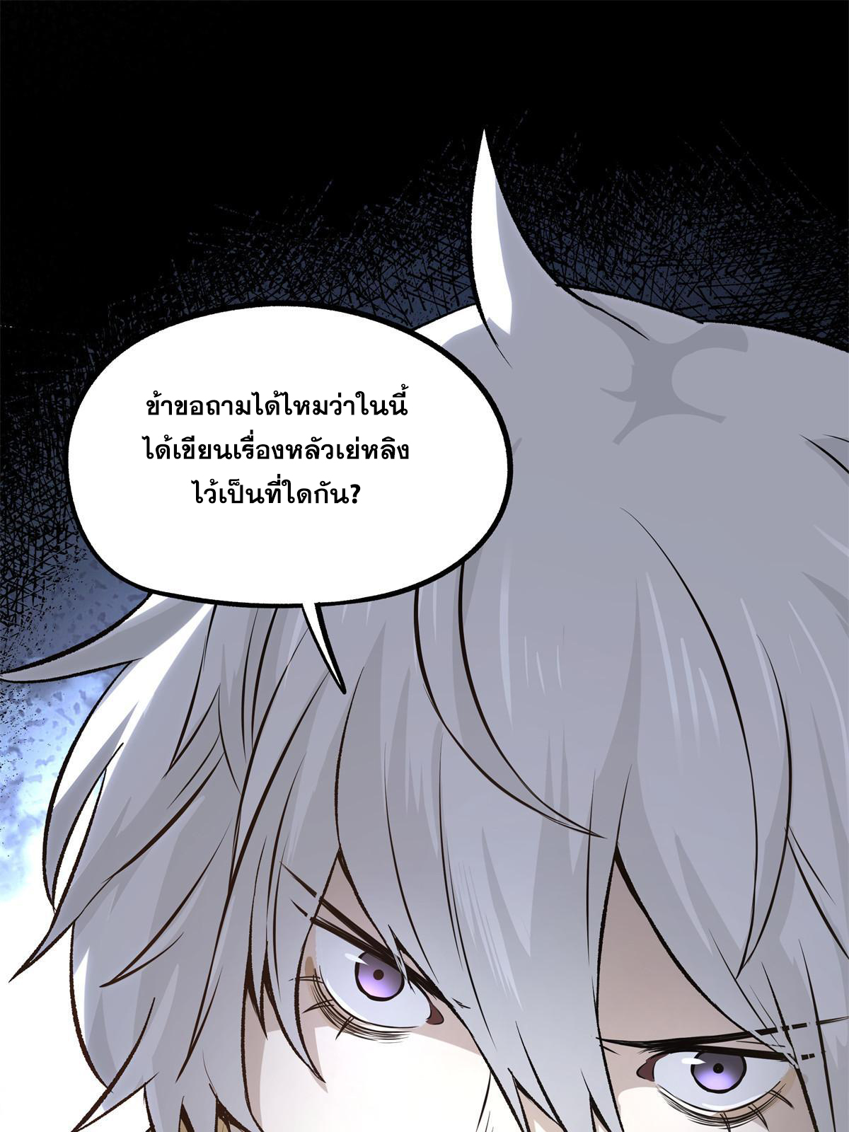 สายลับคนแรกในประวัติศาสตร์ ตอนที่ 31 หน้า 32