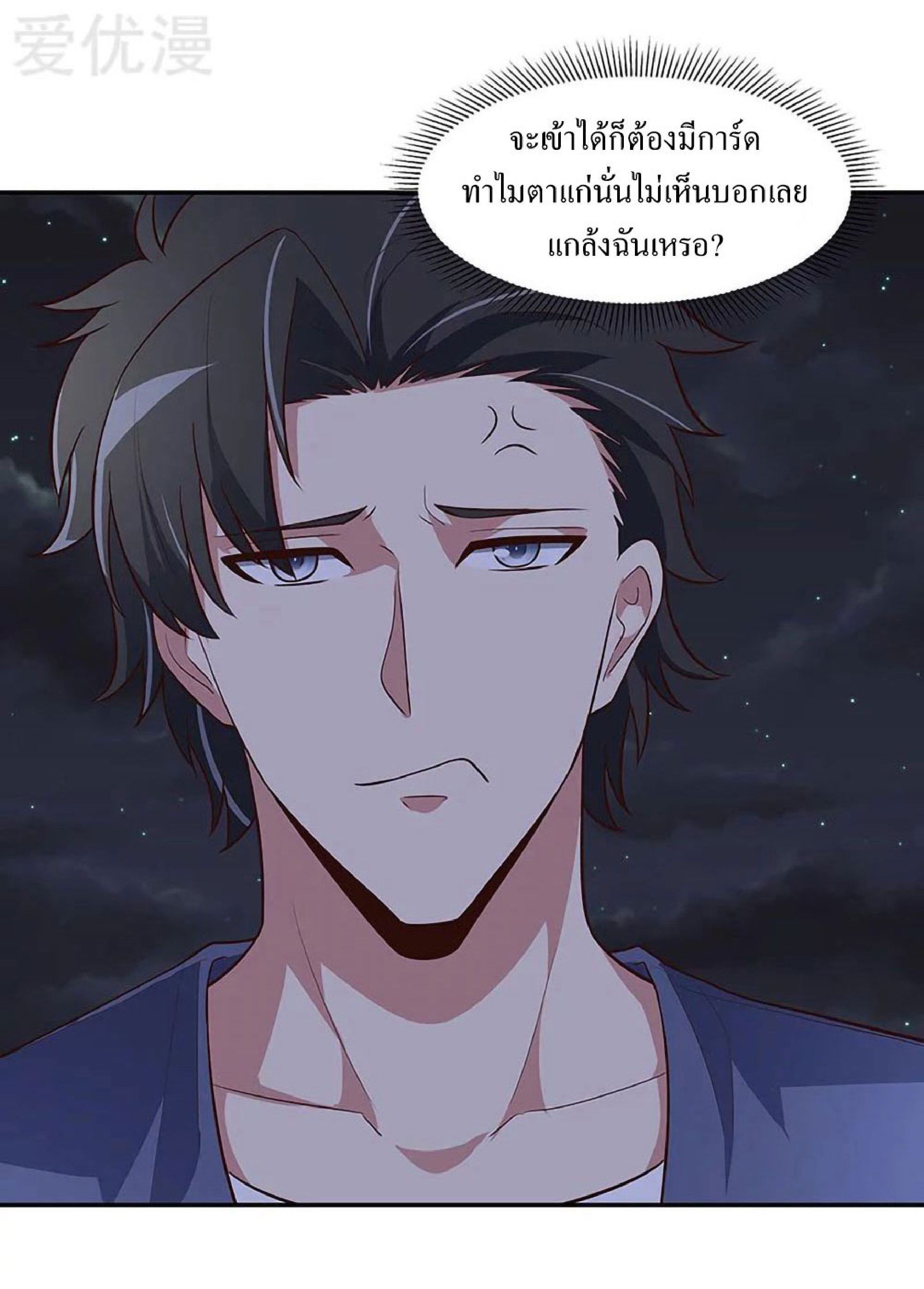 โครตเกรียนเซียนโอสด ตอนที่ 124 หน้า 18