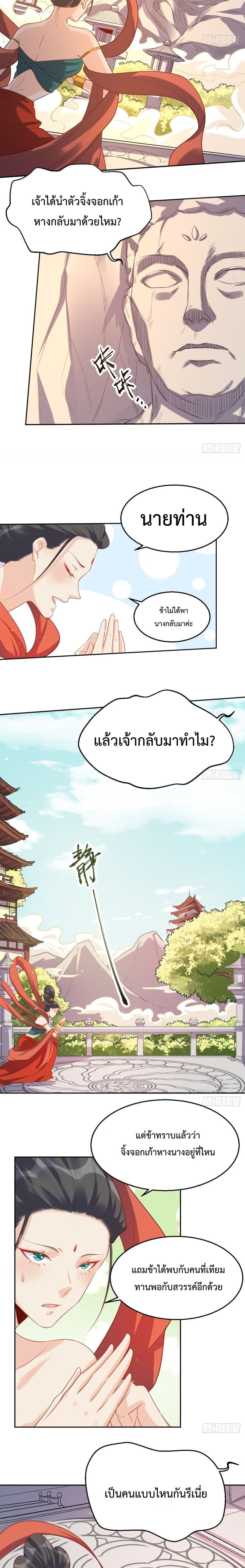 กลายเป็นว่าข้าคือจอมยุทธ์ผู้ยิ่งใหญ่ ตอนที่ 30 หน้า 8