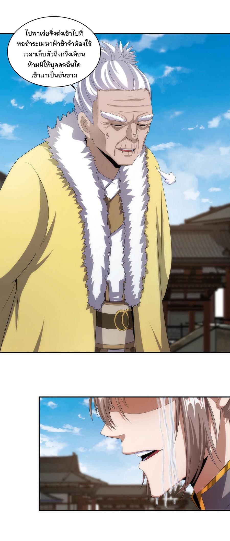 มหาเทพเอกะหมื่นบรรพกาล (จบ) ตอนที่ 55 หน้า 20