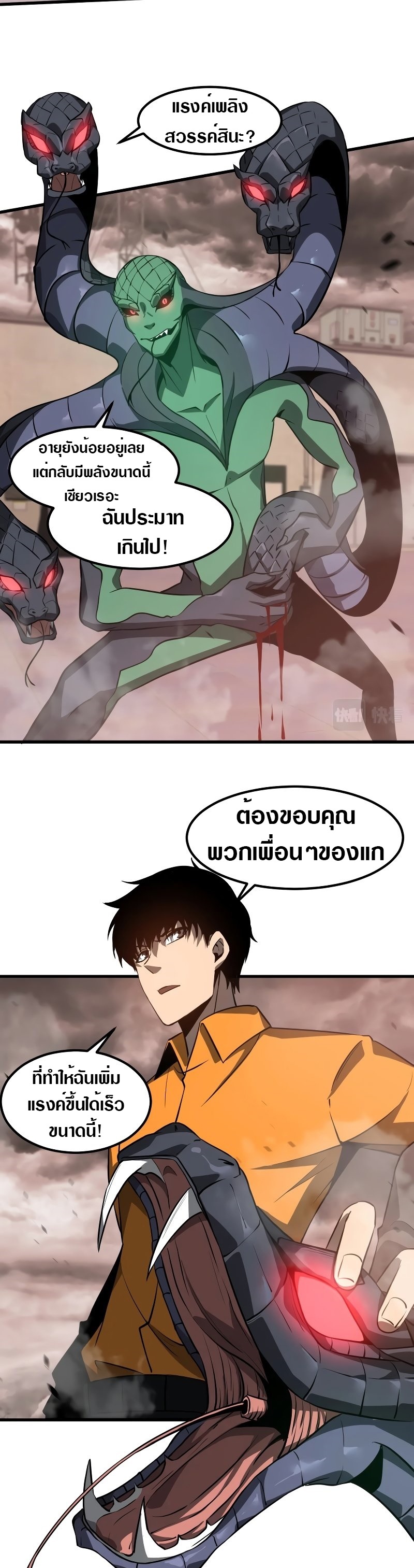 Super Evolution ตอนที่ 111 หน้า 11