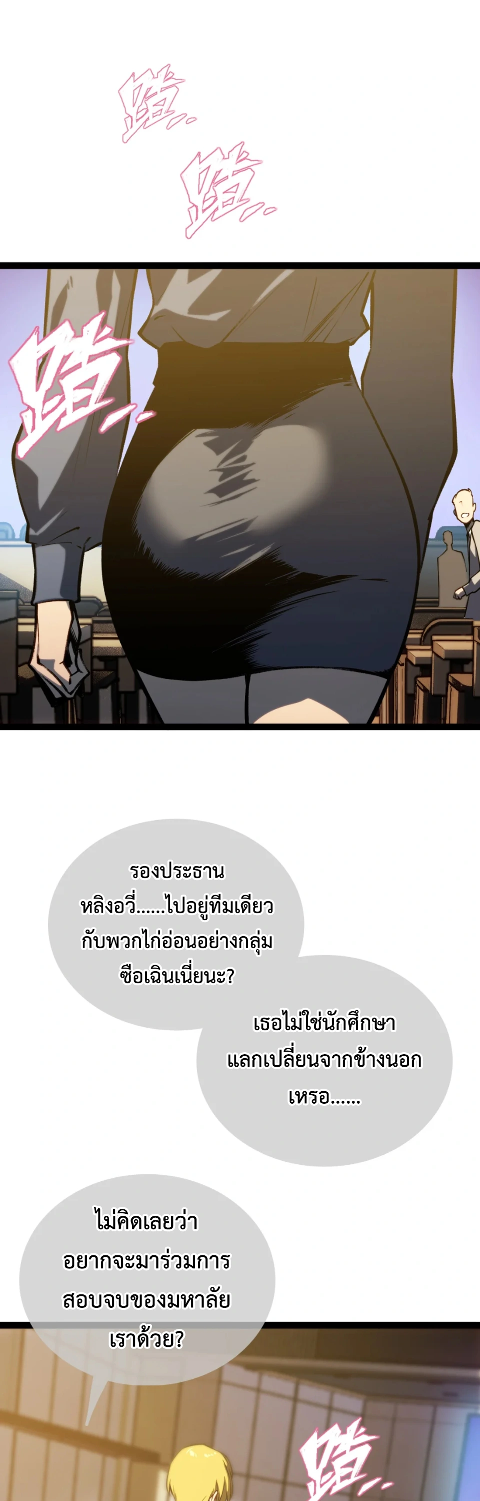 [ชน] จอมตะกละหวนคืน - Return of the Devourer ตอนที่ 13 หน้า 35