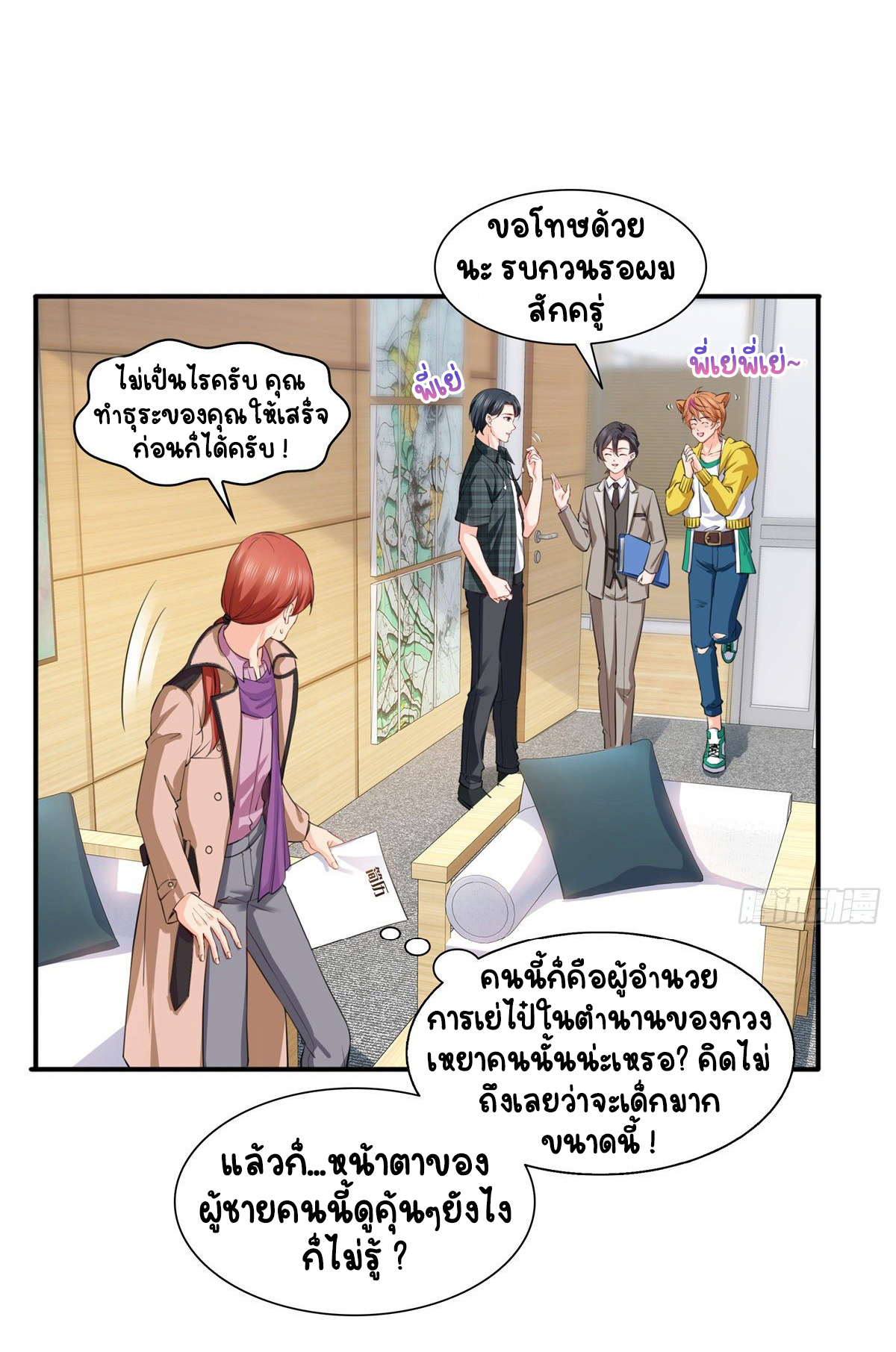 (ชนจีน)Perfect Secret Love The Bad New Wife Is a Little Sweet ตอนที่ 151 หน้า 23