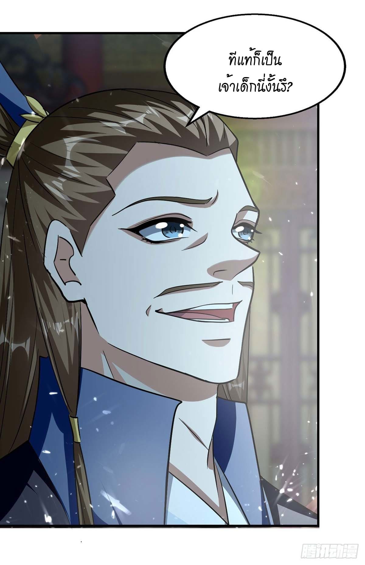 Peerless Martial Spirit ตอนที่ 101 หน้า 4