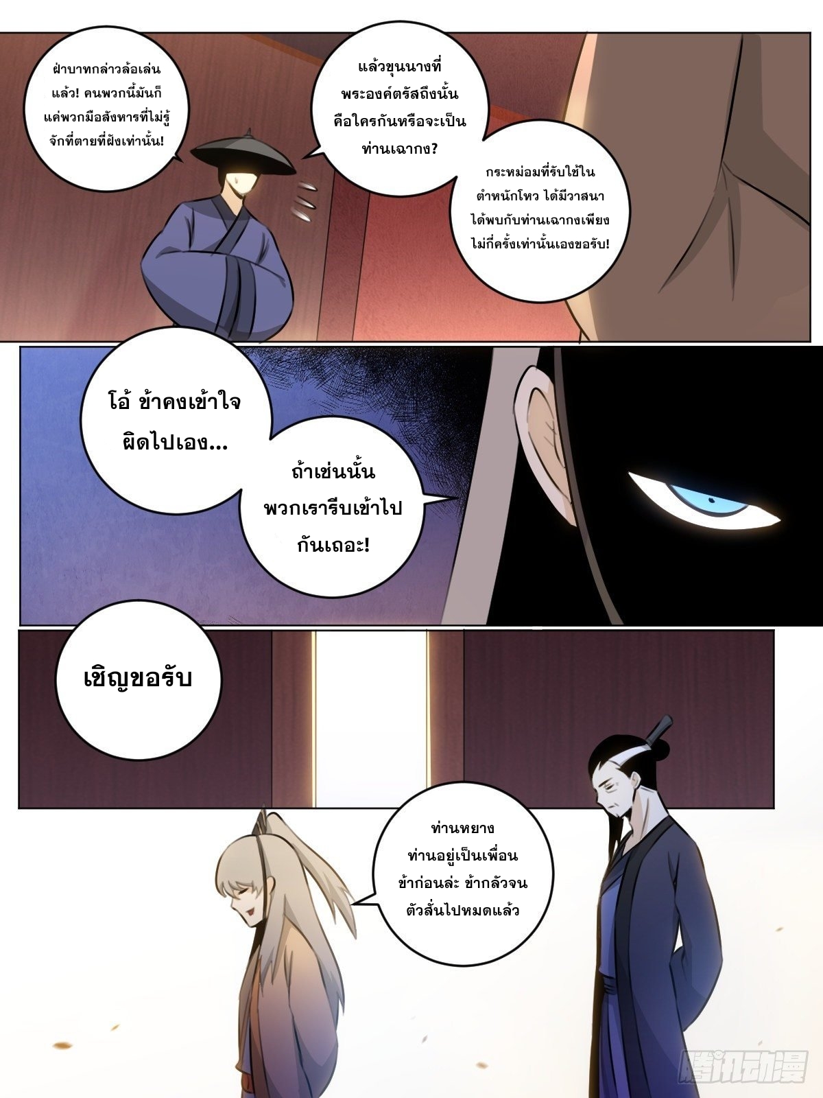 ผมเป็นเจ้าพ่อในต่างโลก ตอนที่ 60 หน้า 8