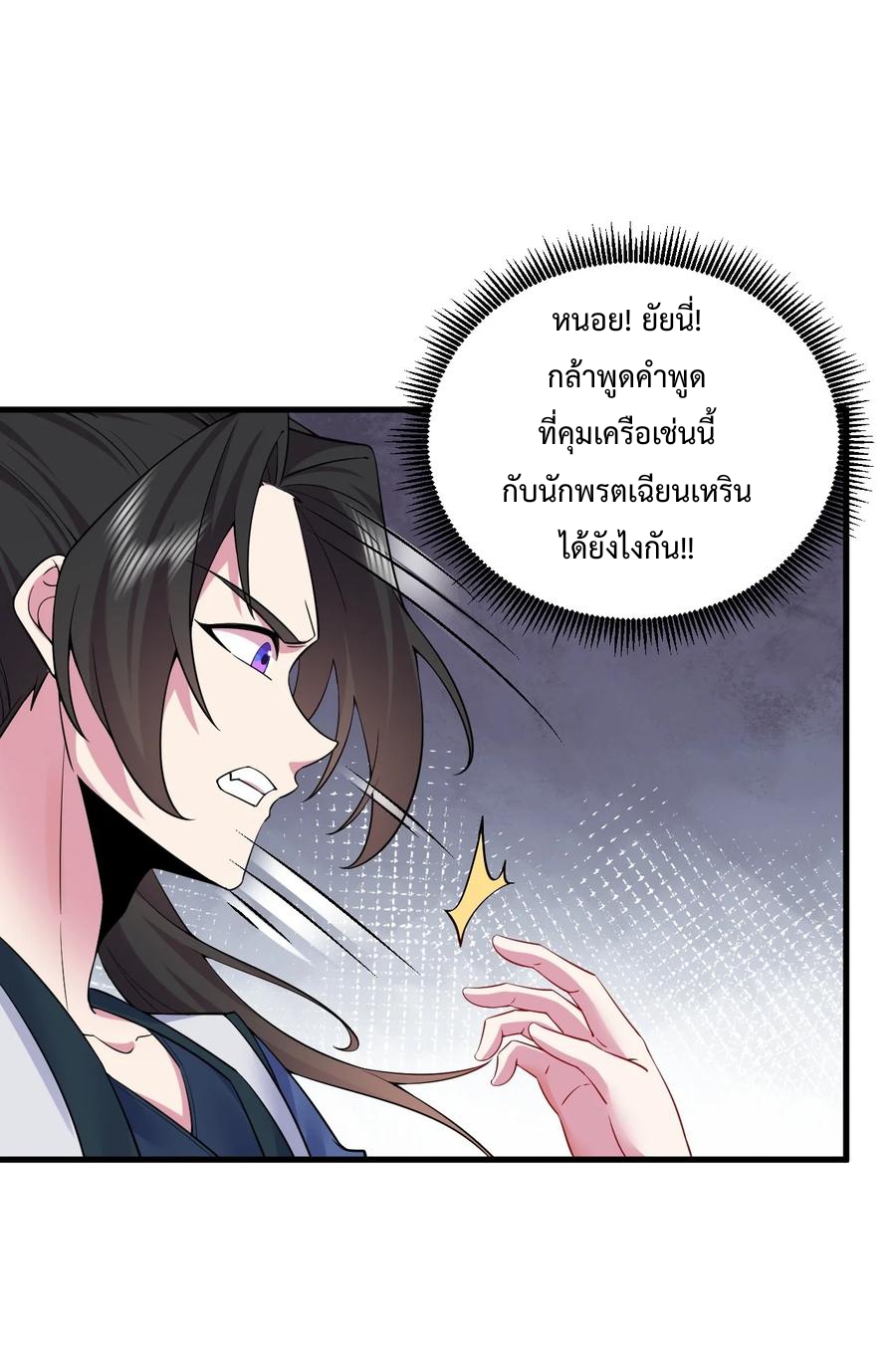 (ชนจีน) อาจารย์จอมวายร้ายกับลูกศิษย์ผู้อยู่ยงคงกระพัน ตอนที่ 61 หน้า 31
