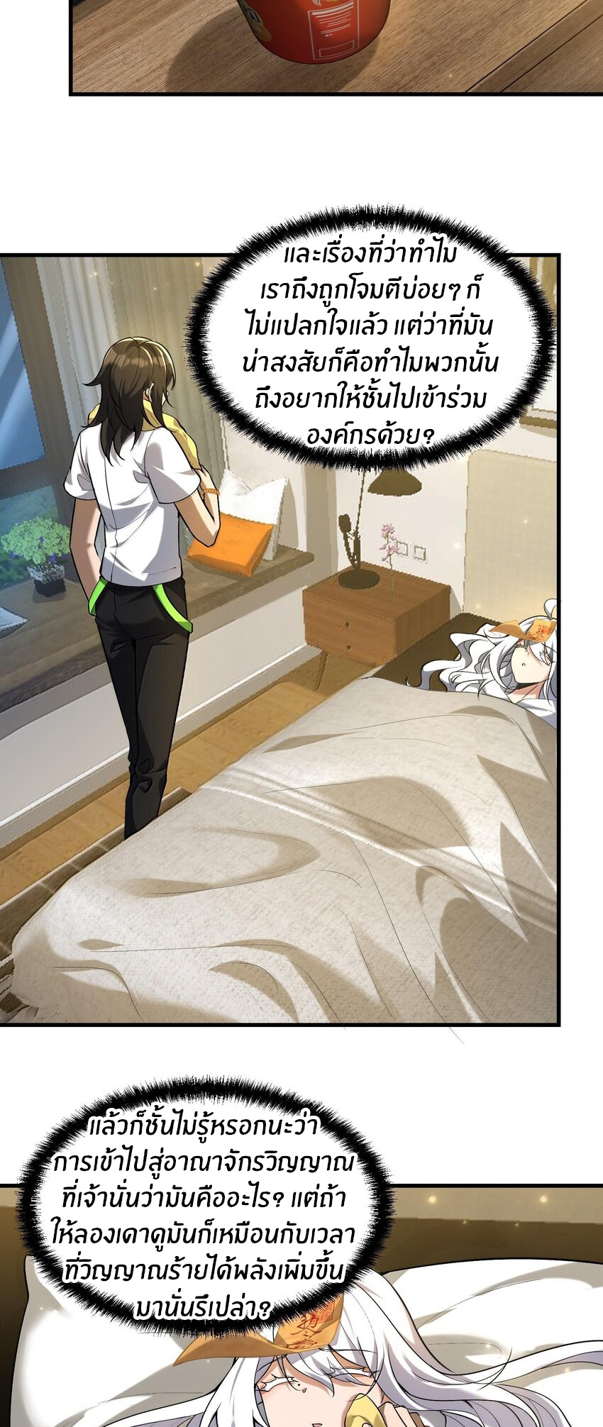 During the live broadcast, I proposed to the female ghost - she really agreed?! ตอนที่ 36 หน้า 31