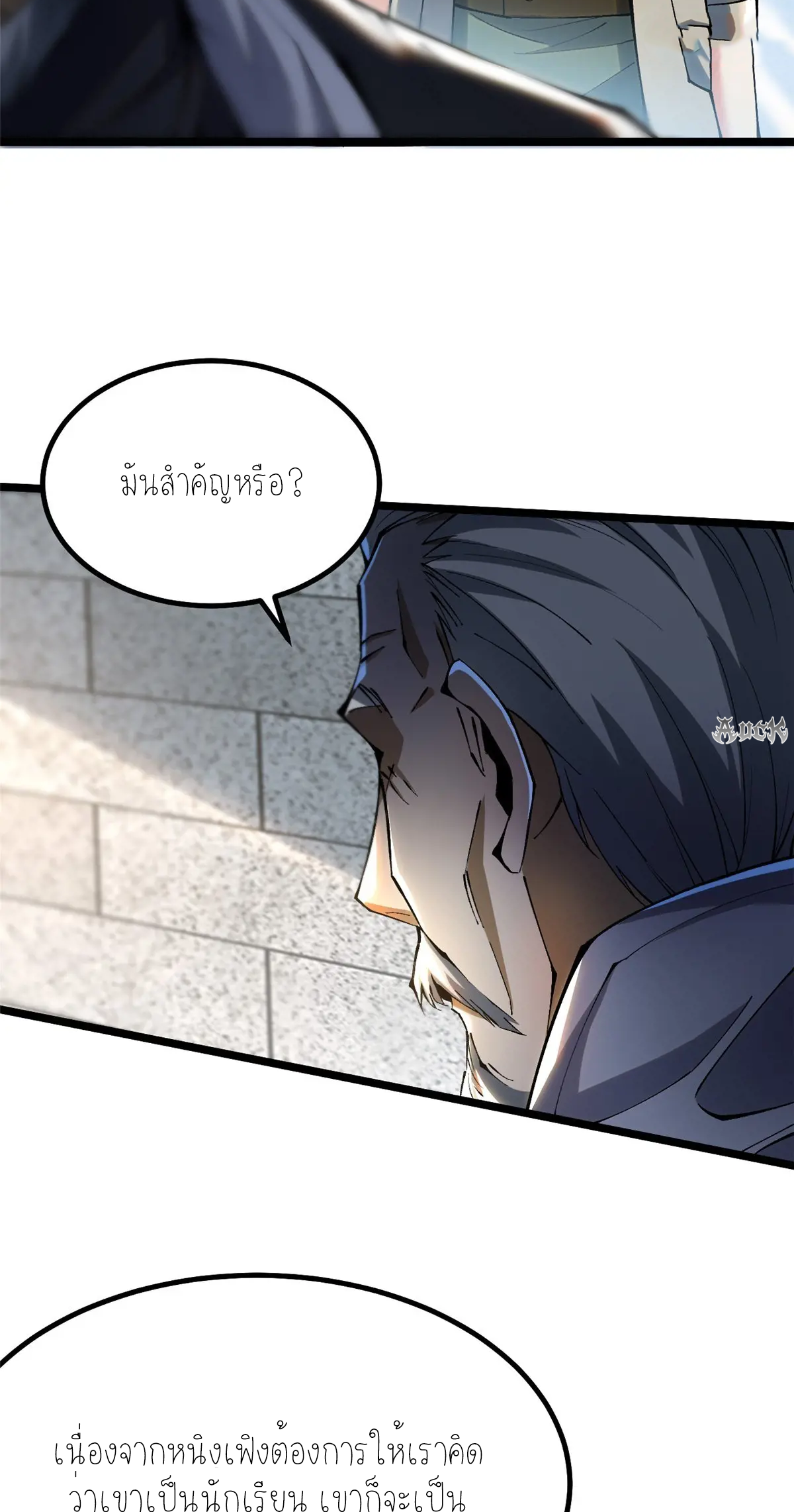 ไม่อยากเรียนทักษะ แห่งคำสาปเลย! ตอนที่ 31 หน้า 57