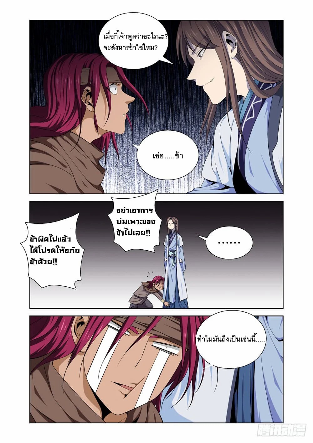 สุดยอดระบบจ้าวแห่งนรก ตอนที่ 7 หน้า 14