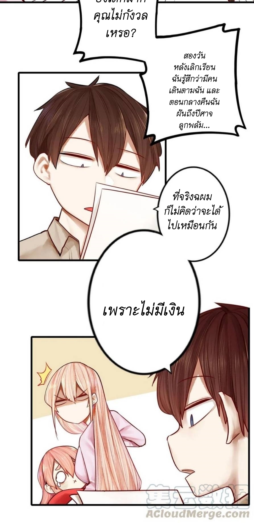 Read Miss, Don’t Livestream It! ตอนที่ 30 หน้า 4