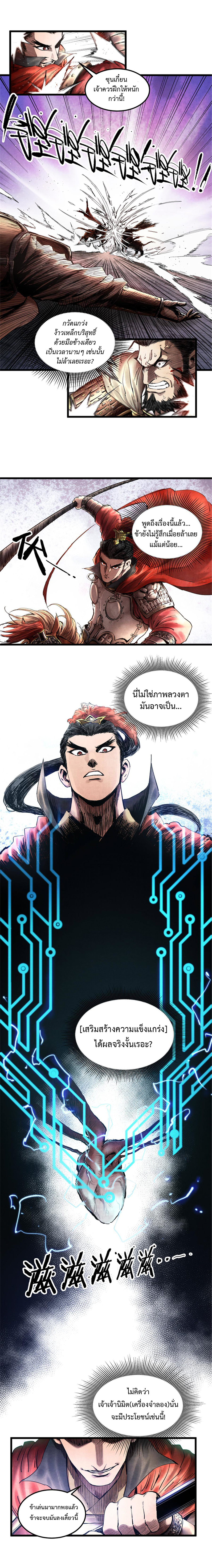 Lu Bu’s life story ตอนที่ 13 หน้า 6