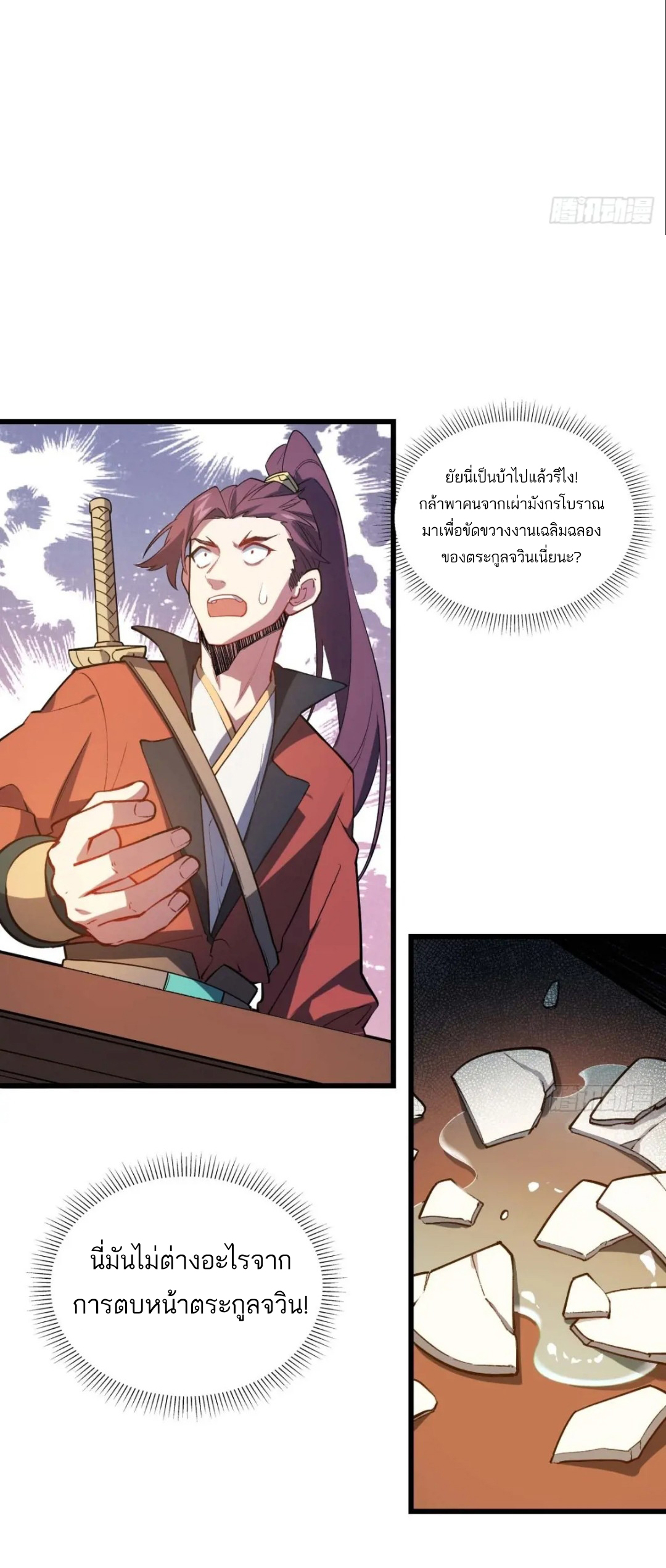 กำเนิดร่างเทวะบรรพกาล ตอนที่ 14 หน้า 32