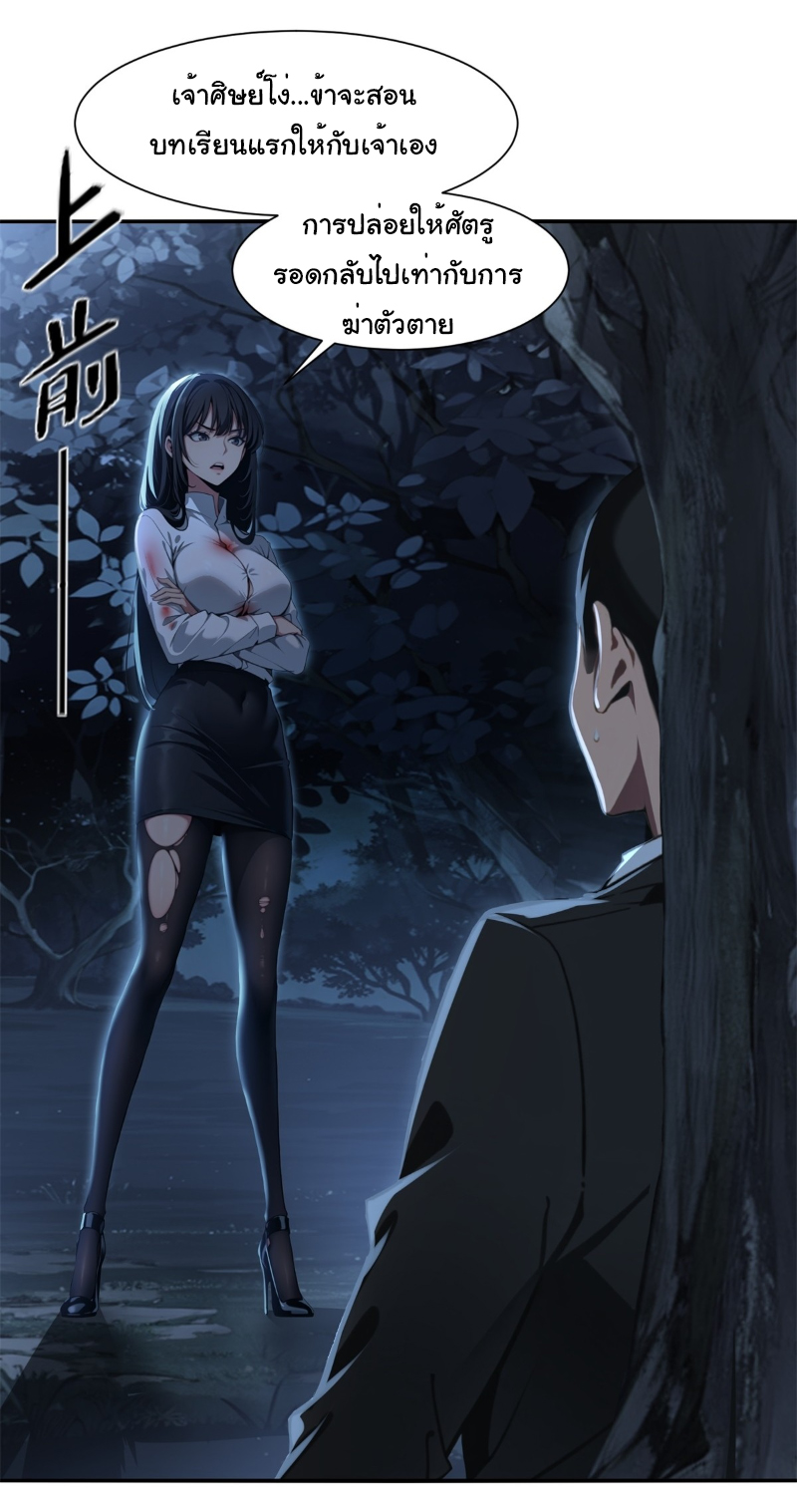 I Play the Horror World as a Simulation Game ตอนที่ 17 หน้า 41