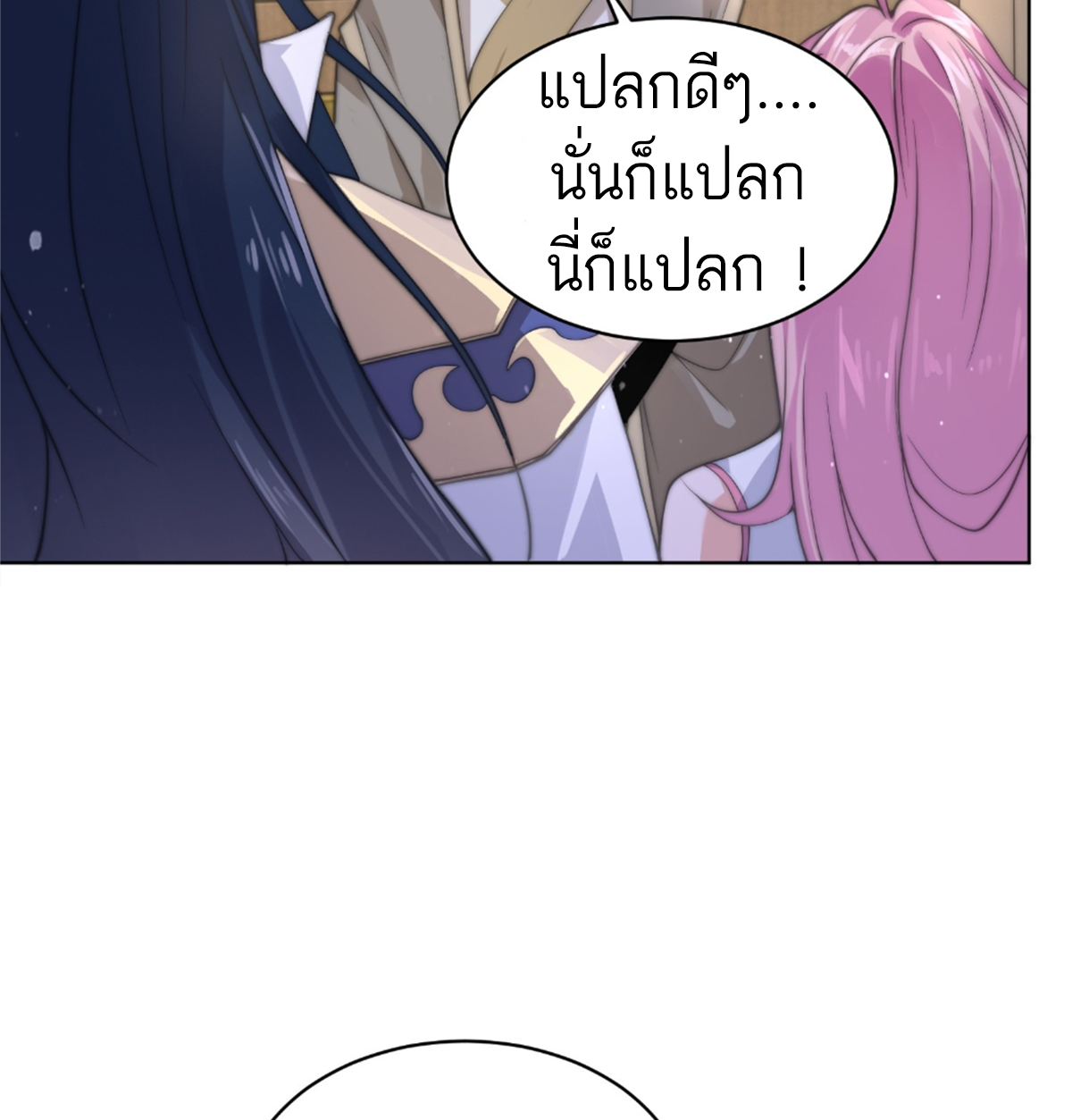 ซวยแล้วข้าโดนตามล่าจากศิษย์ในสำนัก ตอนที่ 27 หน้า 15