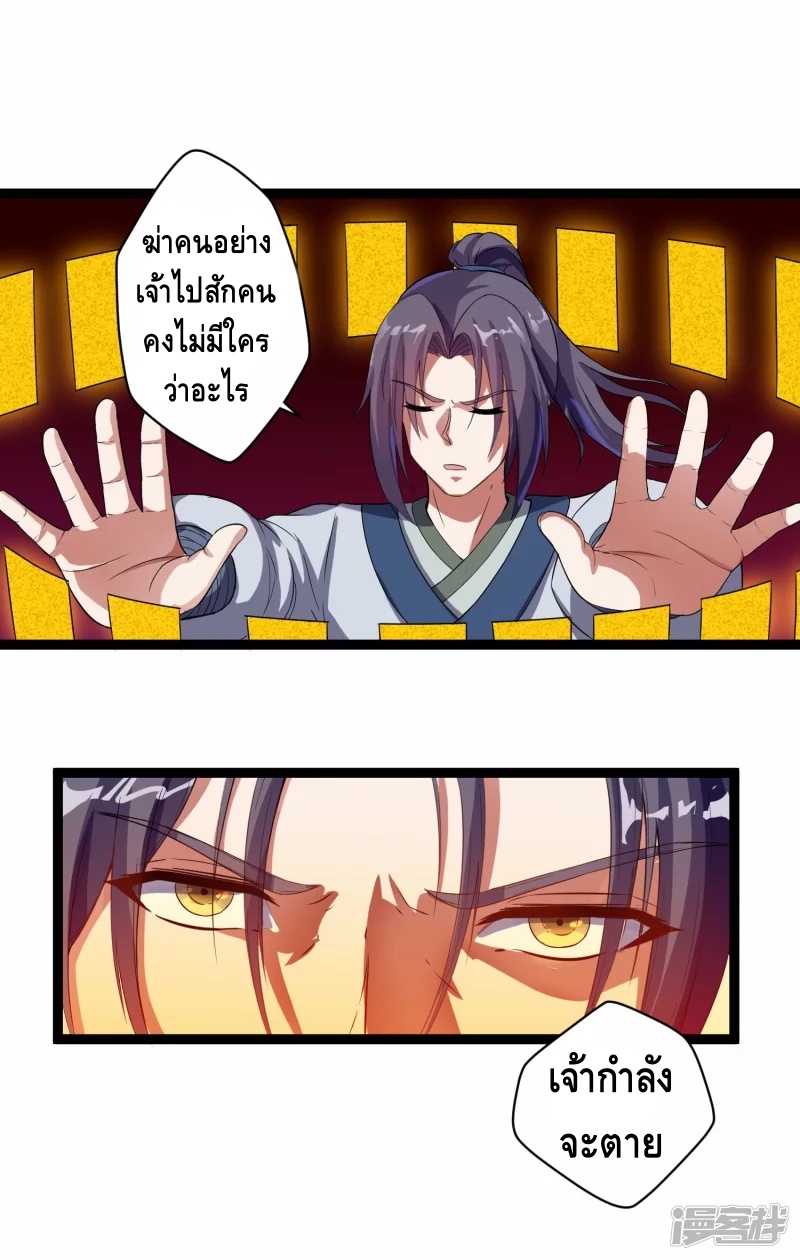 เหยียบย่ำแม่น้ำอมตะ ตอนที่ 28 หน้า 5