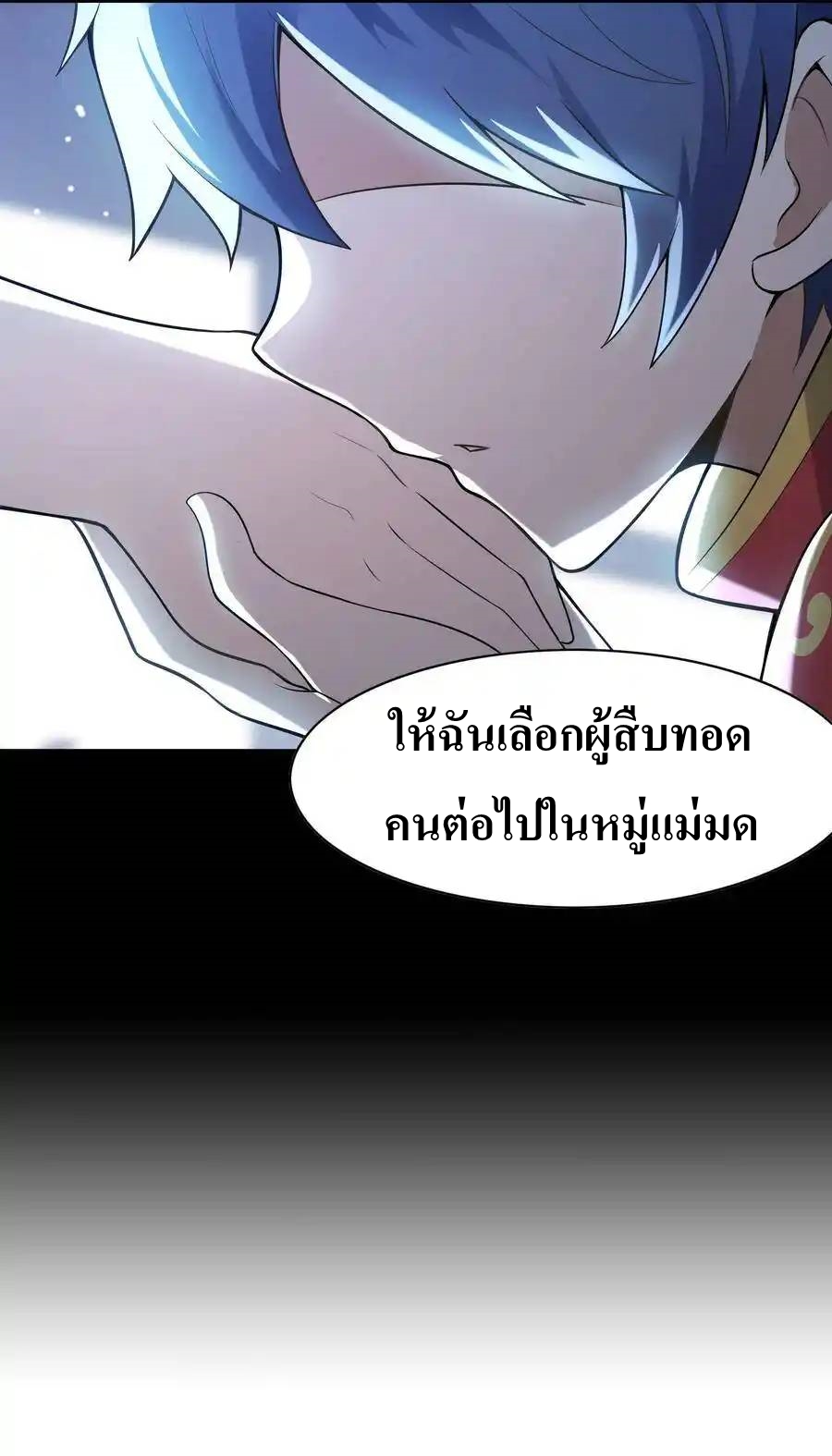 My Harem Is Entirely Female Demon Villains ตอนที่ 2 หน้า 26