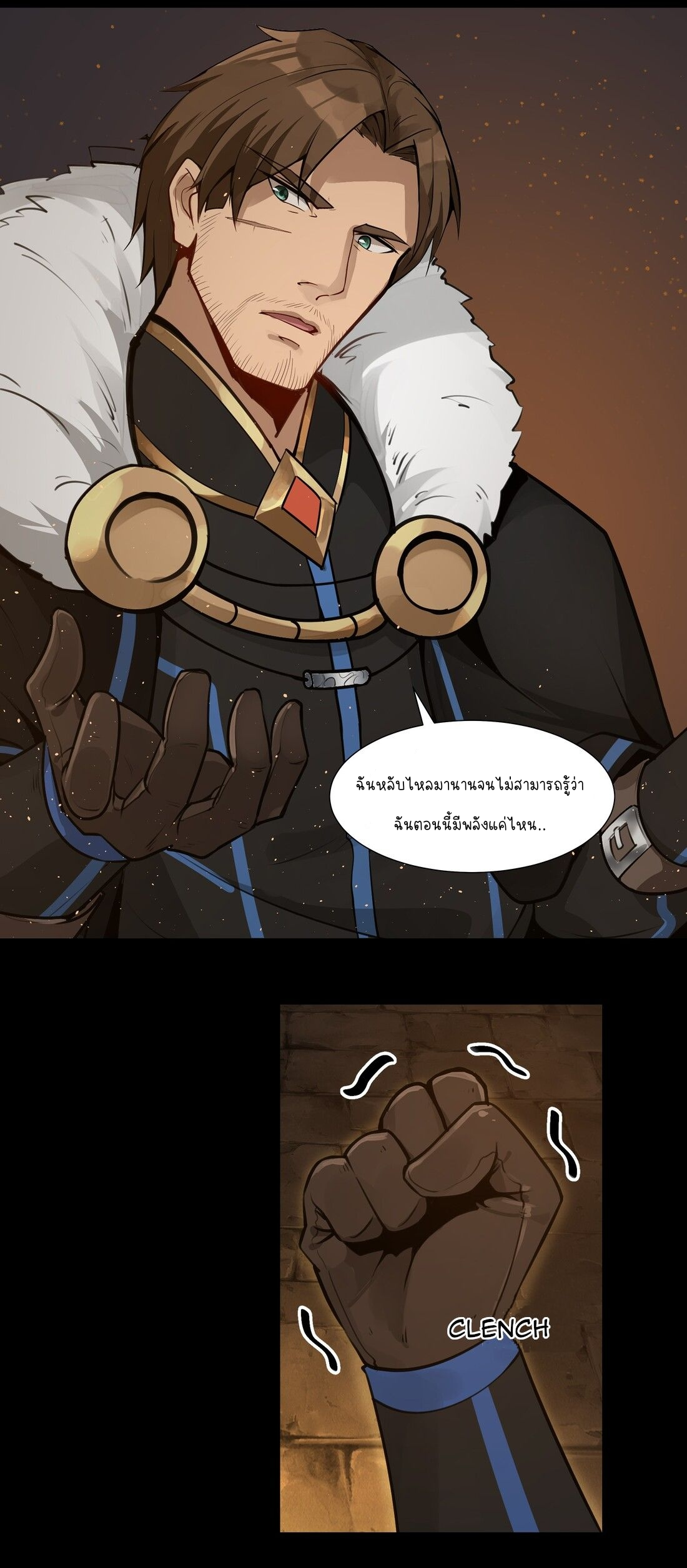 ดาบแห่งรุ่งอรุณ ผู้ข้ามกาลเวลา ตอนที่ 3 หน้า 12