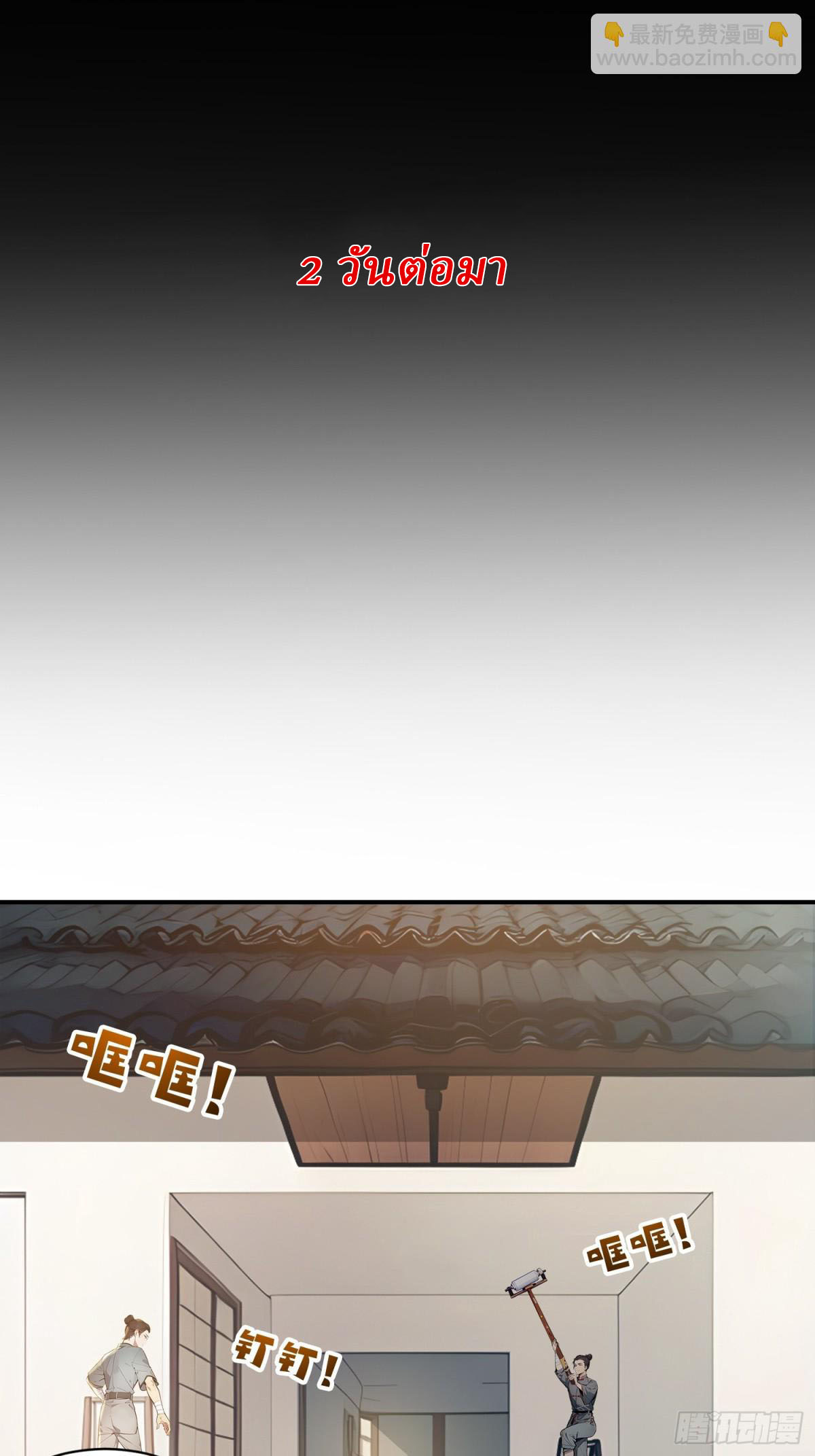 I Really Don’t Want to be a Saint ตอนที่ 11 หน้า 5