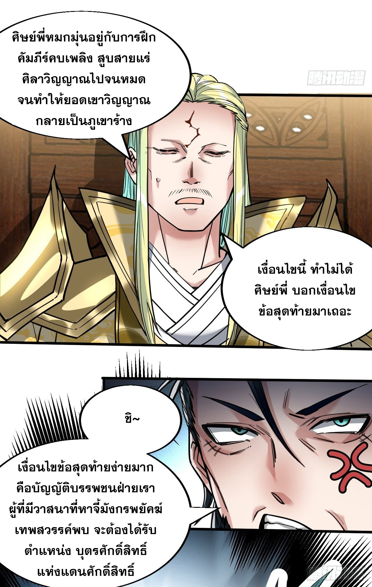 บุรุษที่มีโชค คงไม่ใช่ข้าแล้วแหละ ตอนที่ 45 หน้า 20