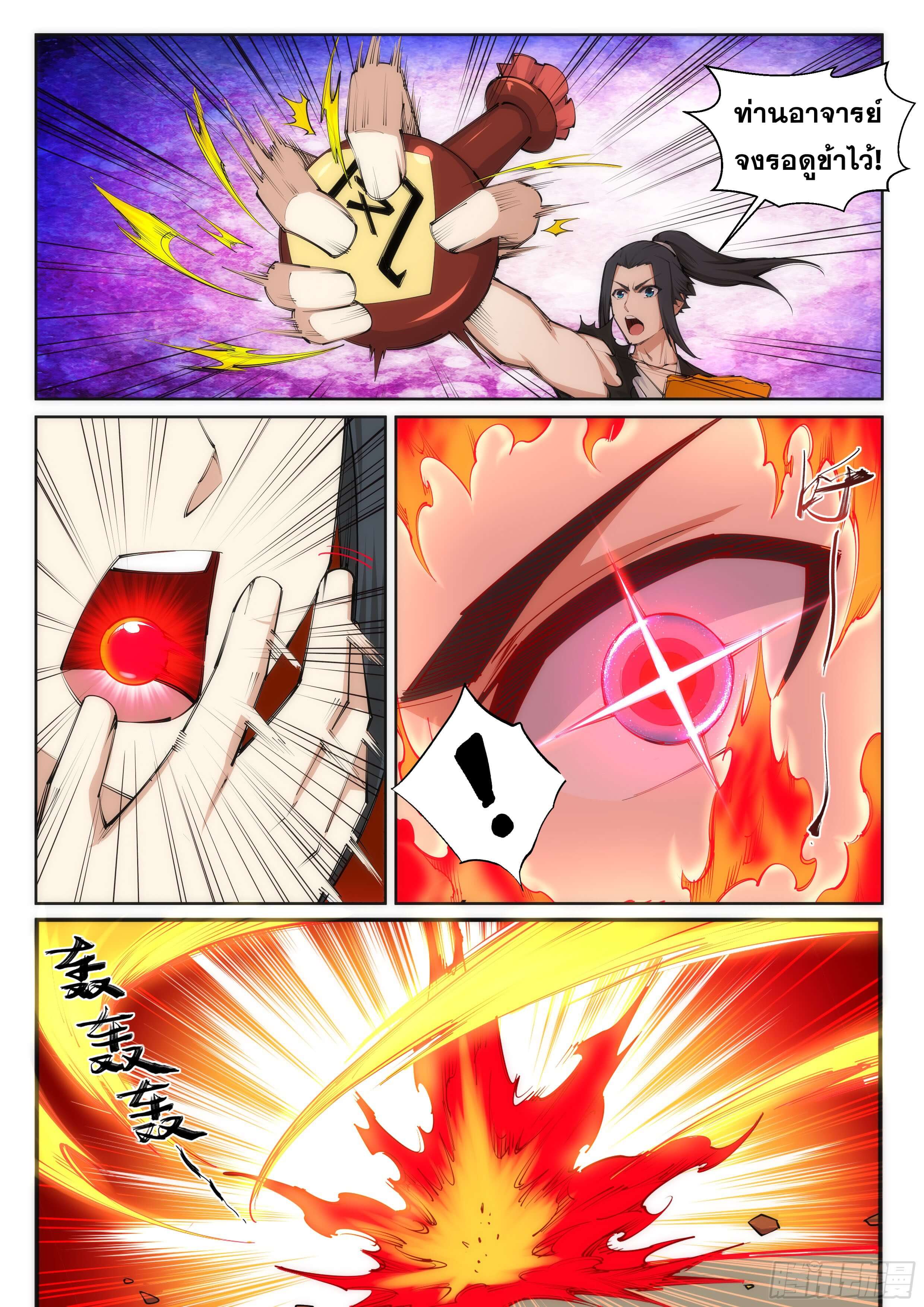 Against the Gods - อสูรพลิกฟ้า ตอนที่ 101 หน้า 4