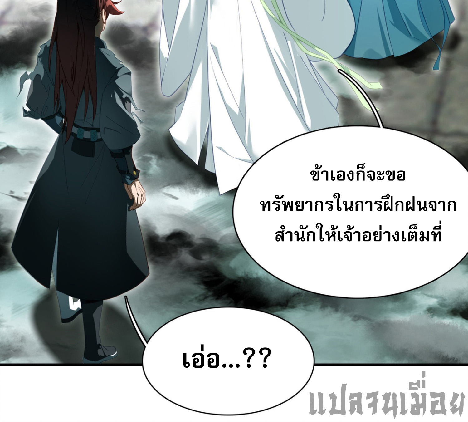 เพราะข้าบำเพ็ญด้วยพลังต้องสาป เลยพิกลเต็มพิกัด ตอนที่ 3 หน้า 16