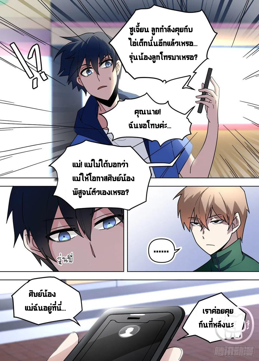 ข้าคือนักธุรกิจต่างโลก ตอนที่ 72 หน้า 8