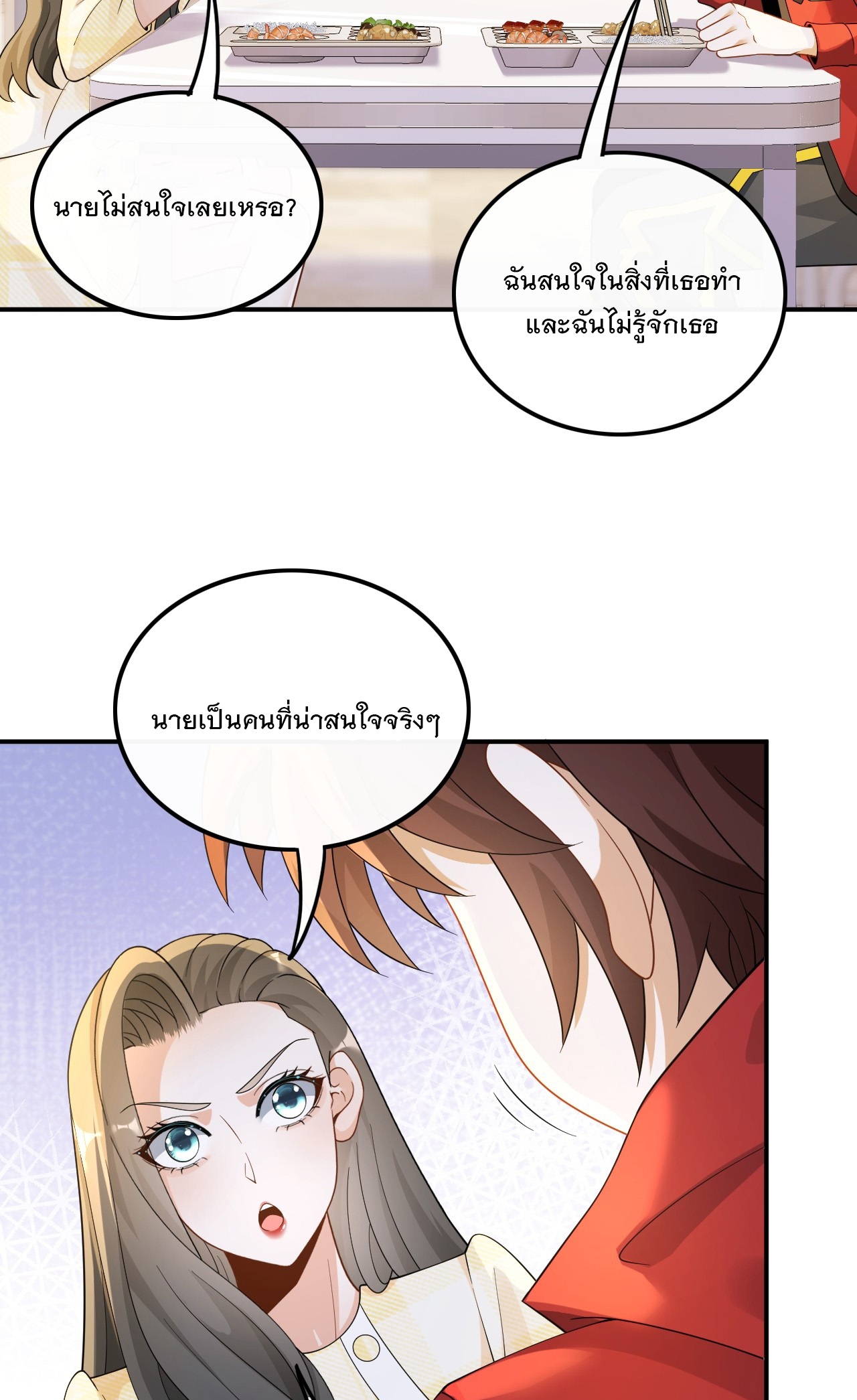 เกิดใหม่เป็นราชาแห่งวงการบันเทิง ตอนที่ 25 หน้า 43