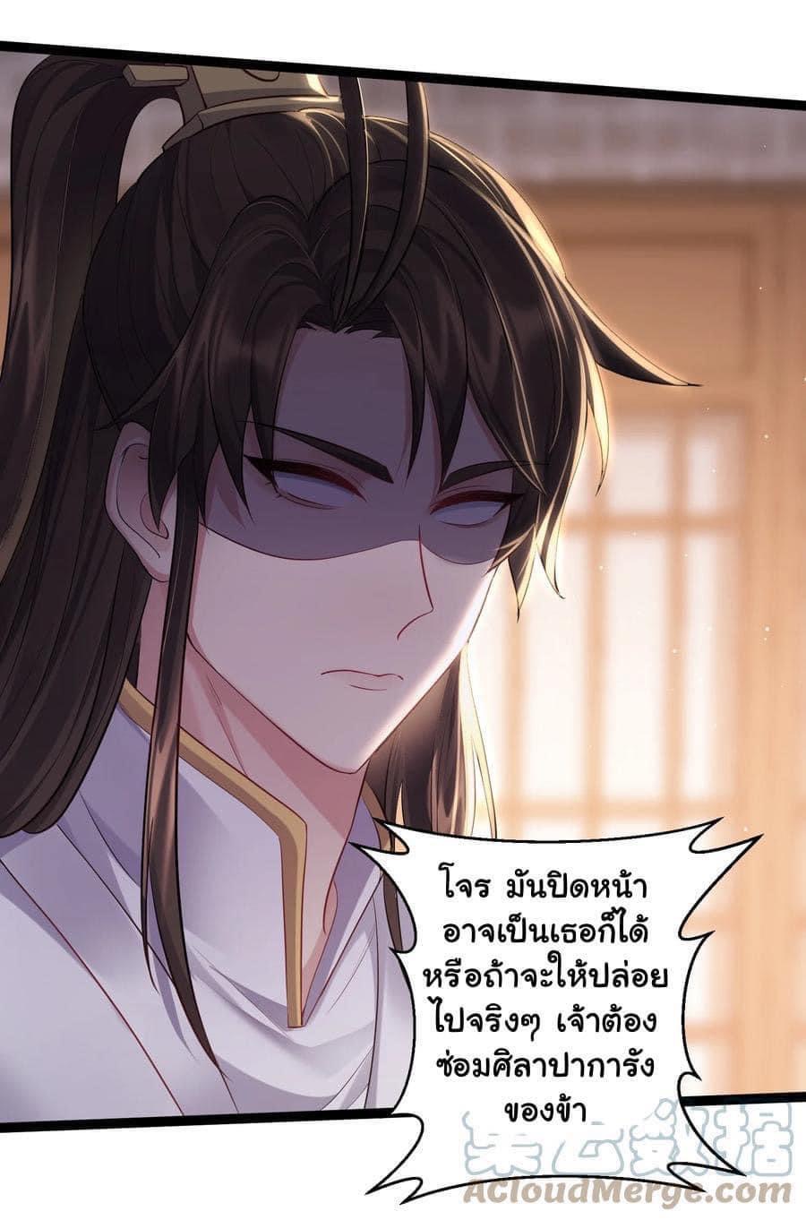 เทพวายร้ายกลับชาติมาเกิดใหม่ ตอนที่ 74 หน้า 12