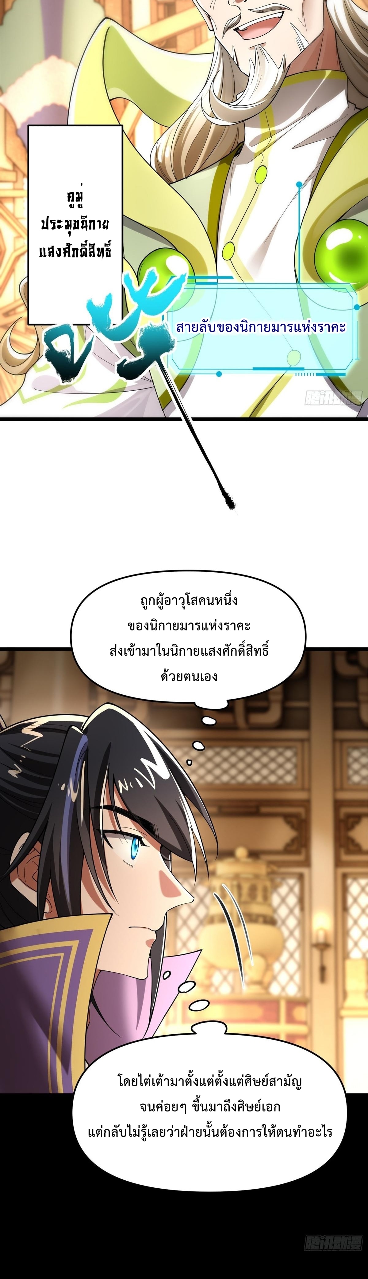 พวกเจ้าจะเข้าใจผิดกันไปใหญ่แล้วมั้ง? ตอนที่ 12 หน้า 8