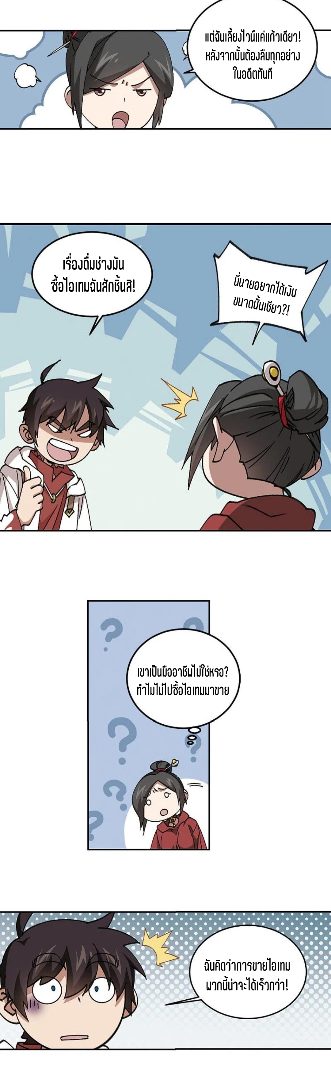 จอมเวทย์กังฟู ตอนที่ 125 หน้า 8