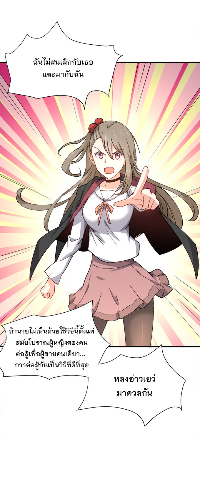แฟนของผมชื่อหลงอ่าวเทียน ตอนที่ 3 หน้า 39