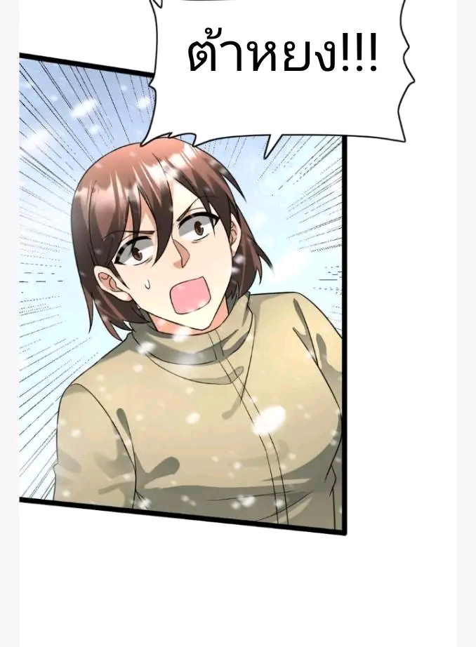 ฉันมีเซฟเฮาว์ในวันโลกาวินาศ ตอนที่ 203 หน้า 8