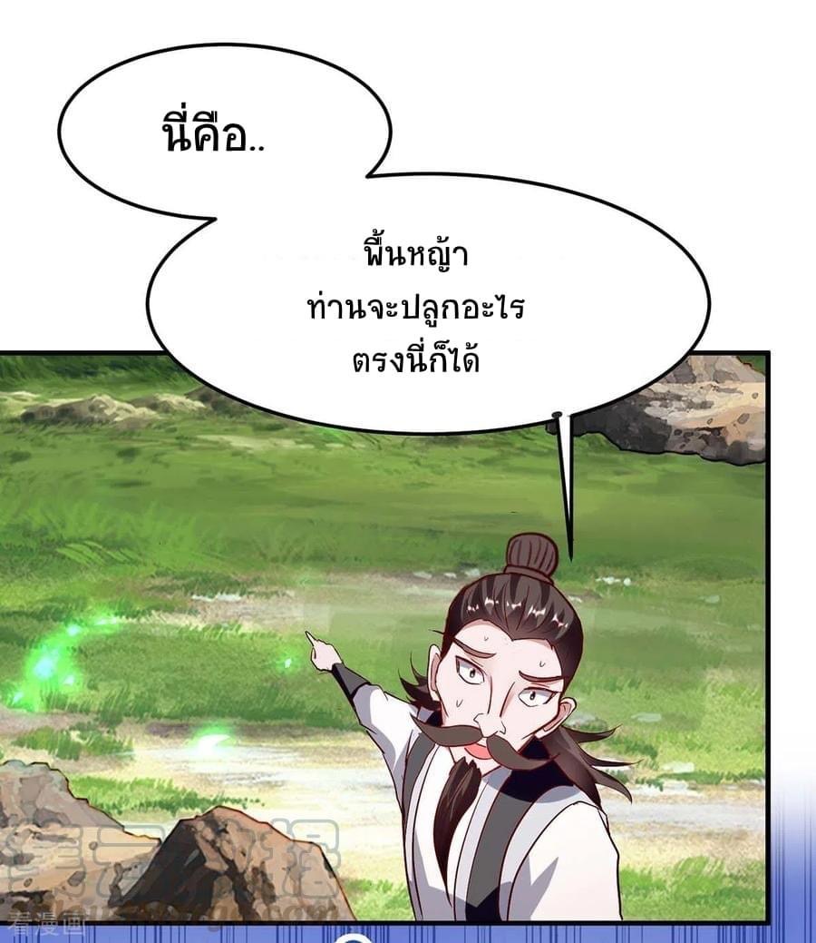 การกลับมาของจักรพรรดิศักดิ์สิทธ์ ตอนที่ 20 หน้า 21