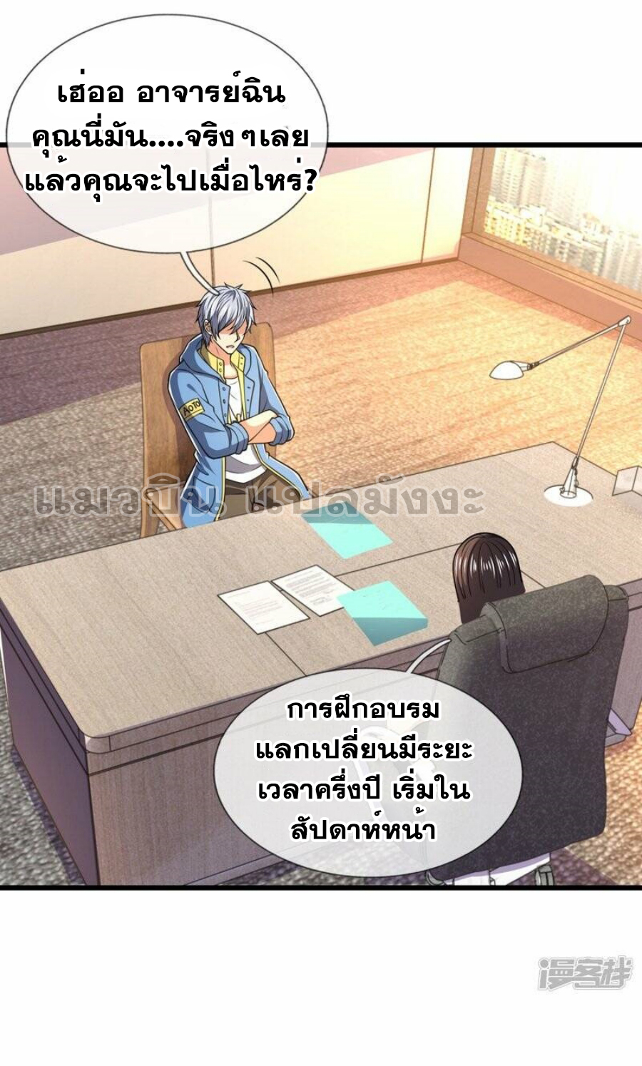 นครเซียนแห่งผู้ต่อต้านสวรรค์ ตอนที่ 230 หน้า 9