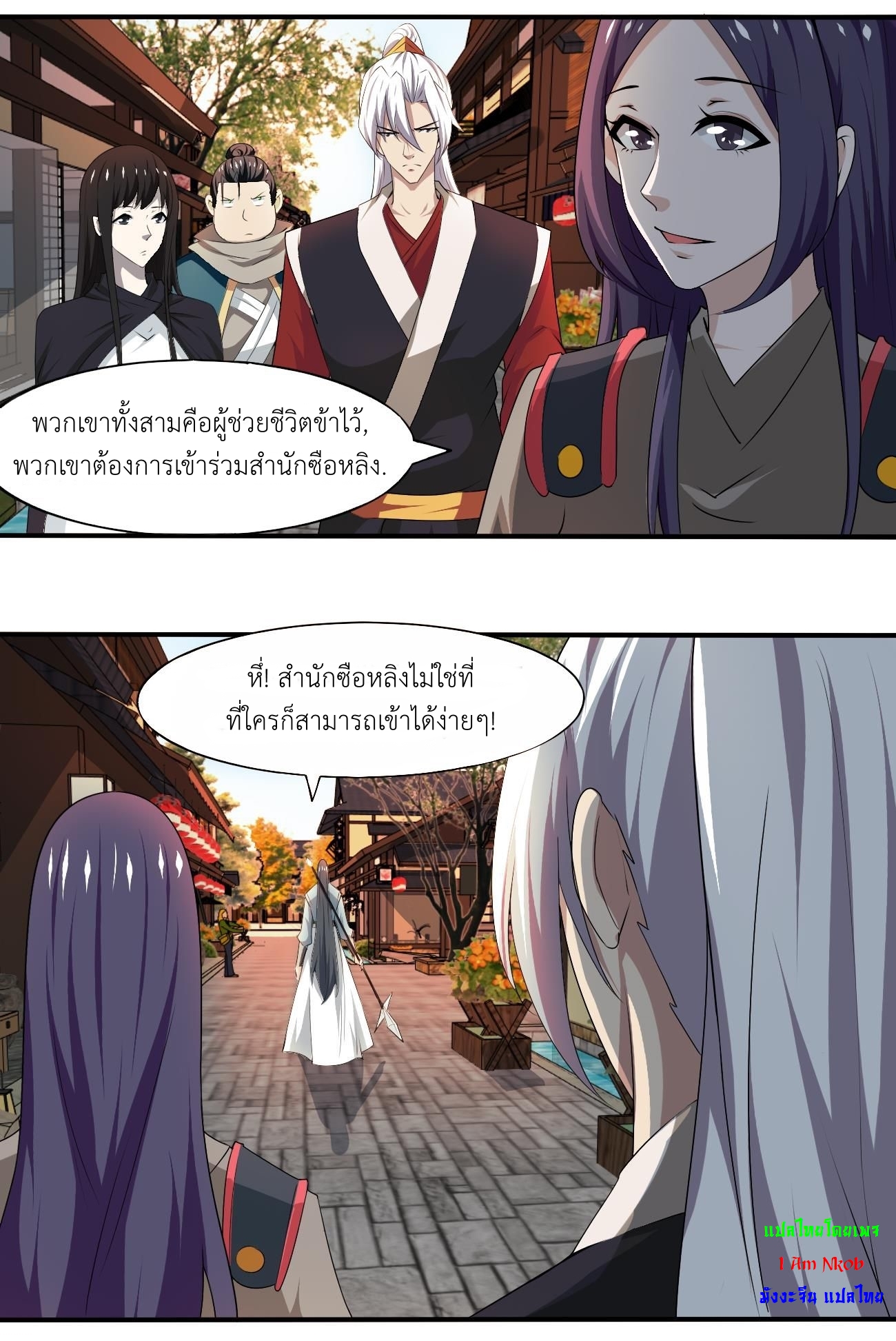มหาจอมปราชญ์ ปราณเทวะ ตอนที่ 115 หน้า 11
