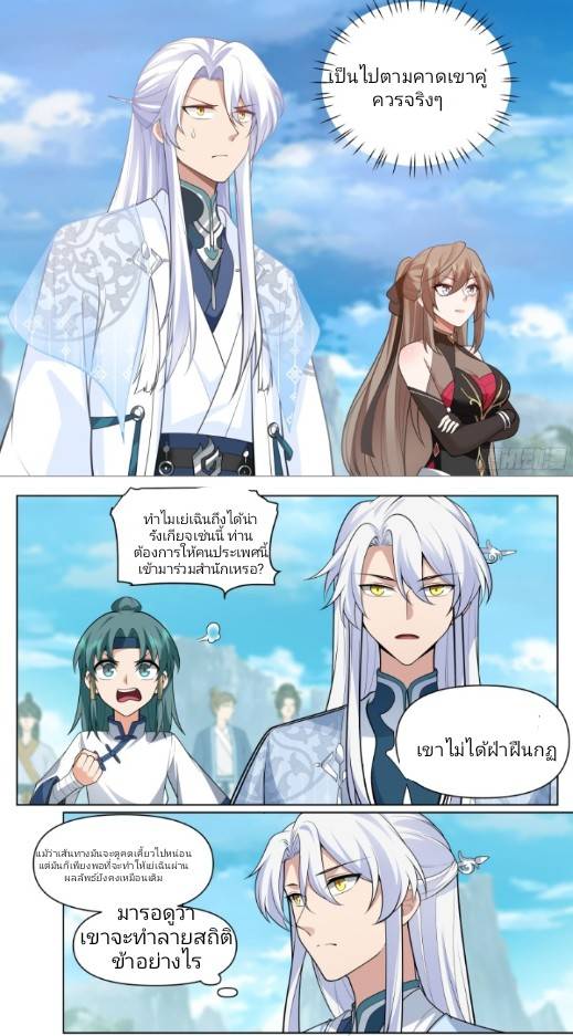 เกิดใหม่เป็นจอมวายร้ายที่ต้องเล่นไปตามบท ตอนที่ 5 หน้า 7