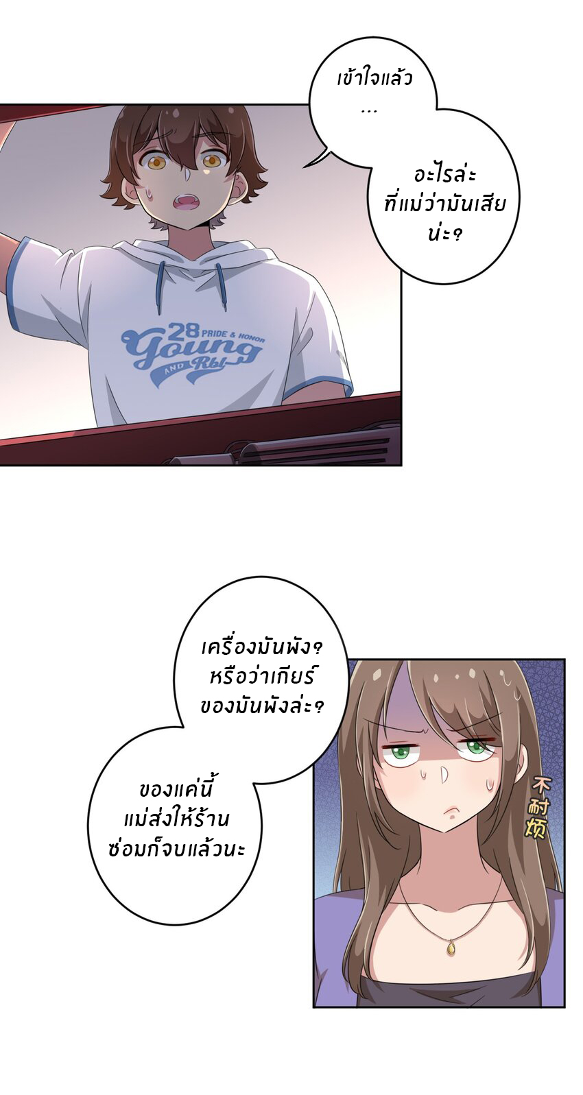 What is the use of God giving me this embarrassing superpower? ตอนที่ 23 หน้า 13