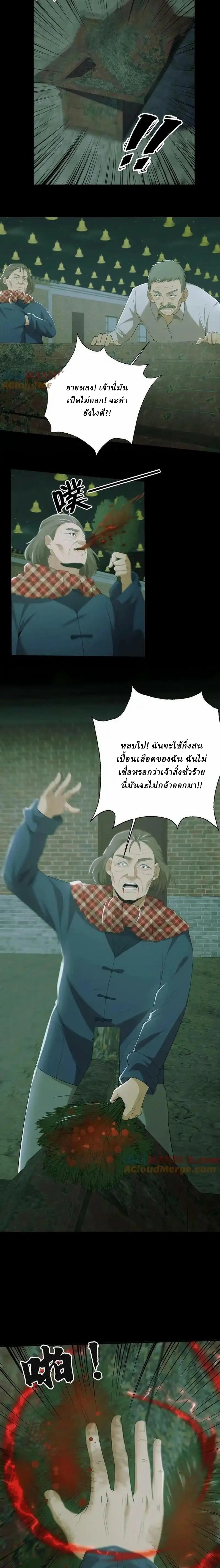 When I Was Born, Hundreds of Ghosts Walked at Night, the Path Guarding the Snow-Cold Corpses Guarded the Path ตอนที่ 25 หน้า 4